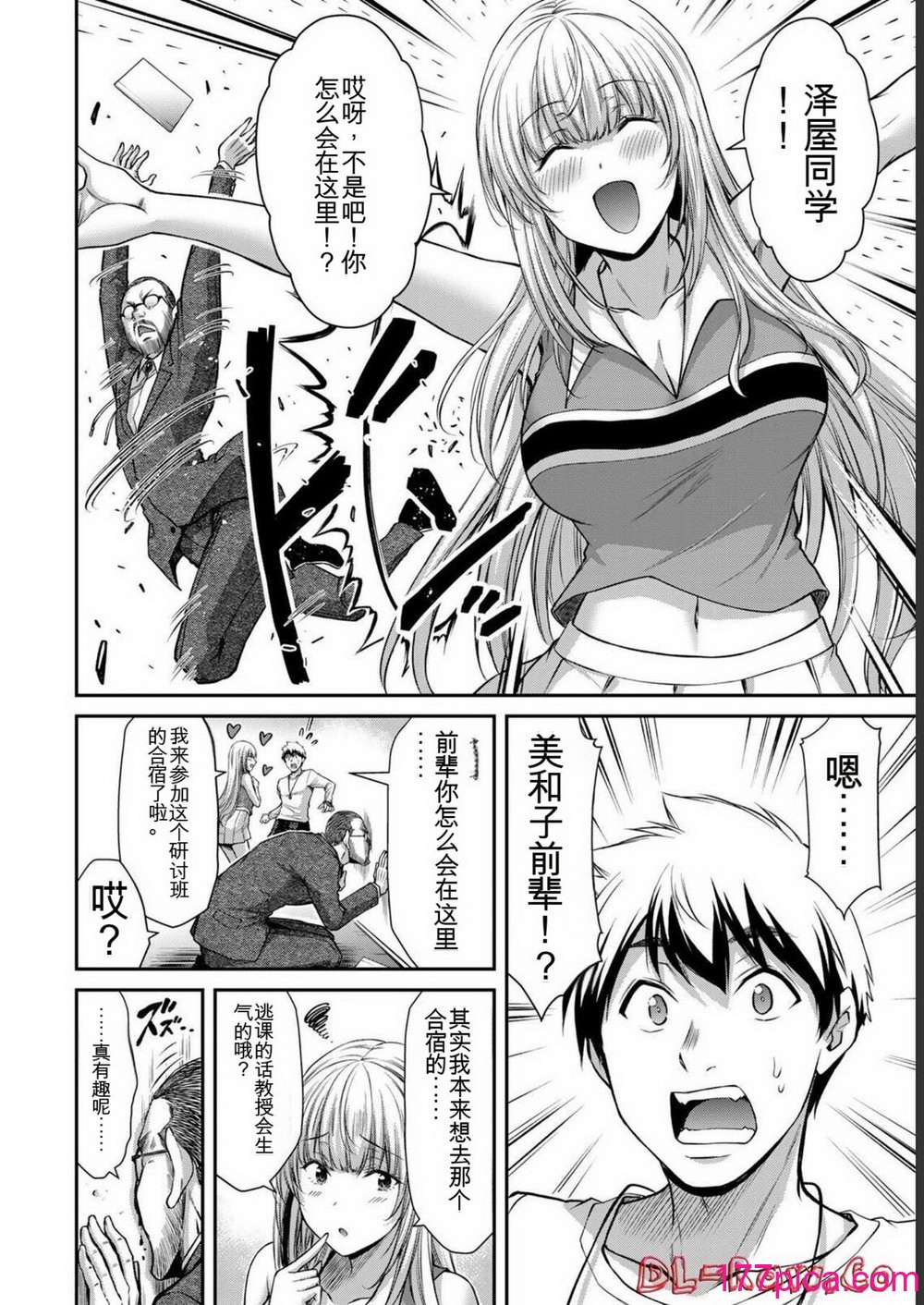 ギルティサークル06[192P]-第1章-图片8