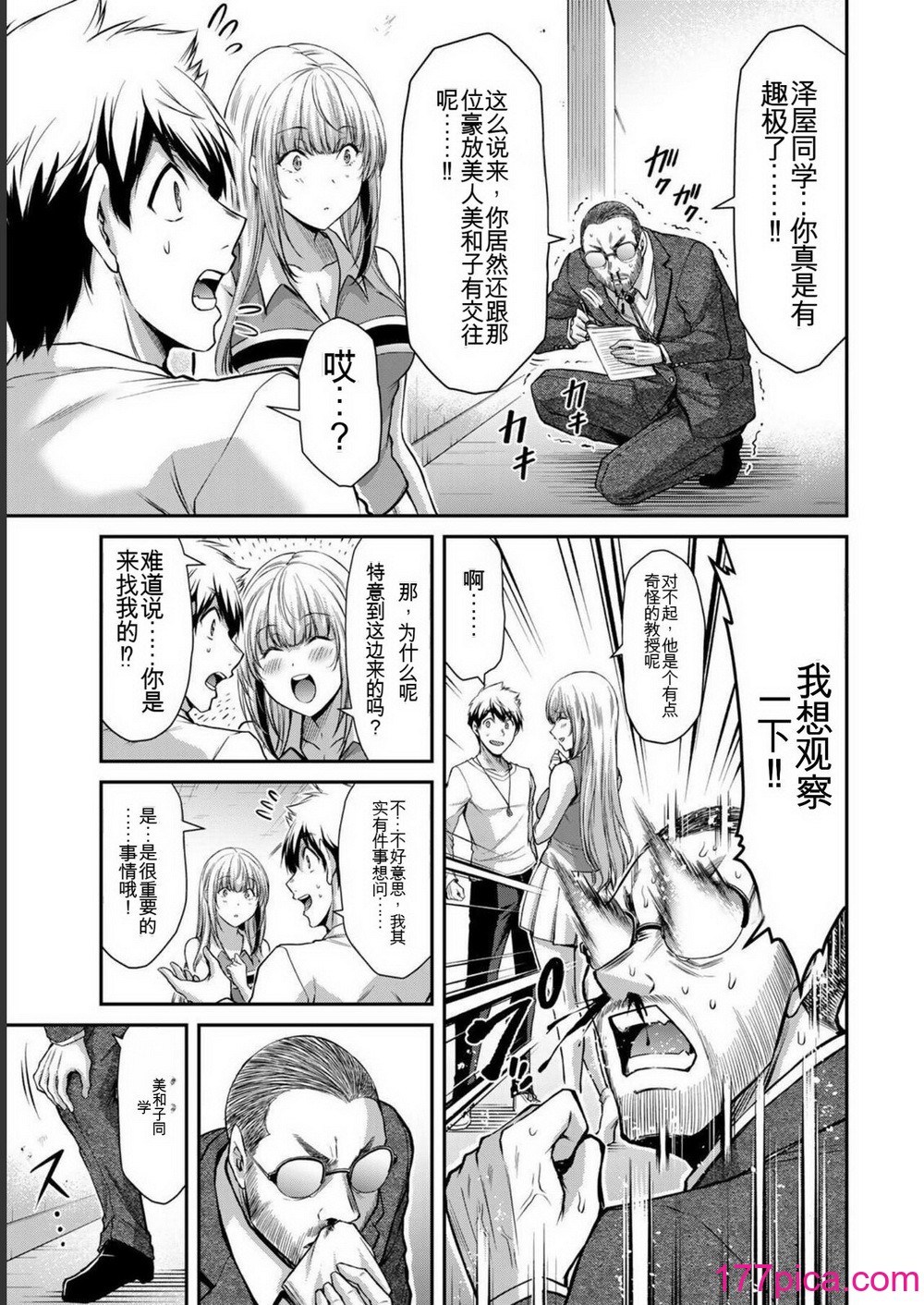 ギルティサークル06[192P]-第1章-图片9