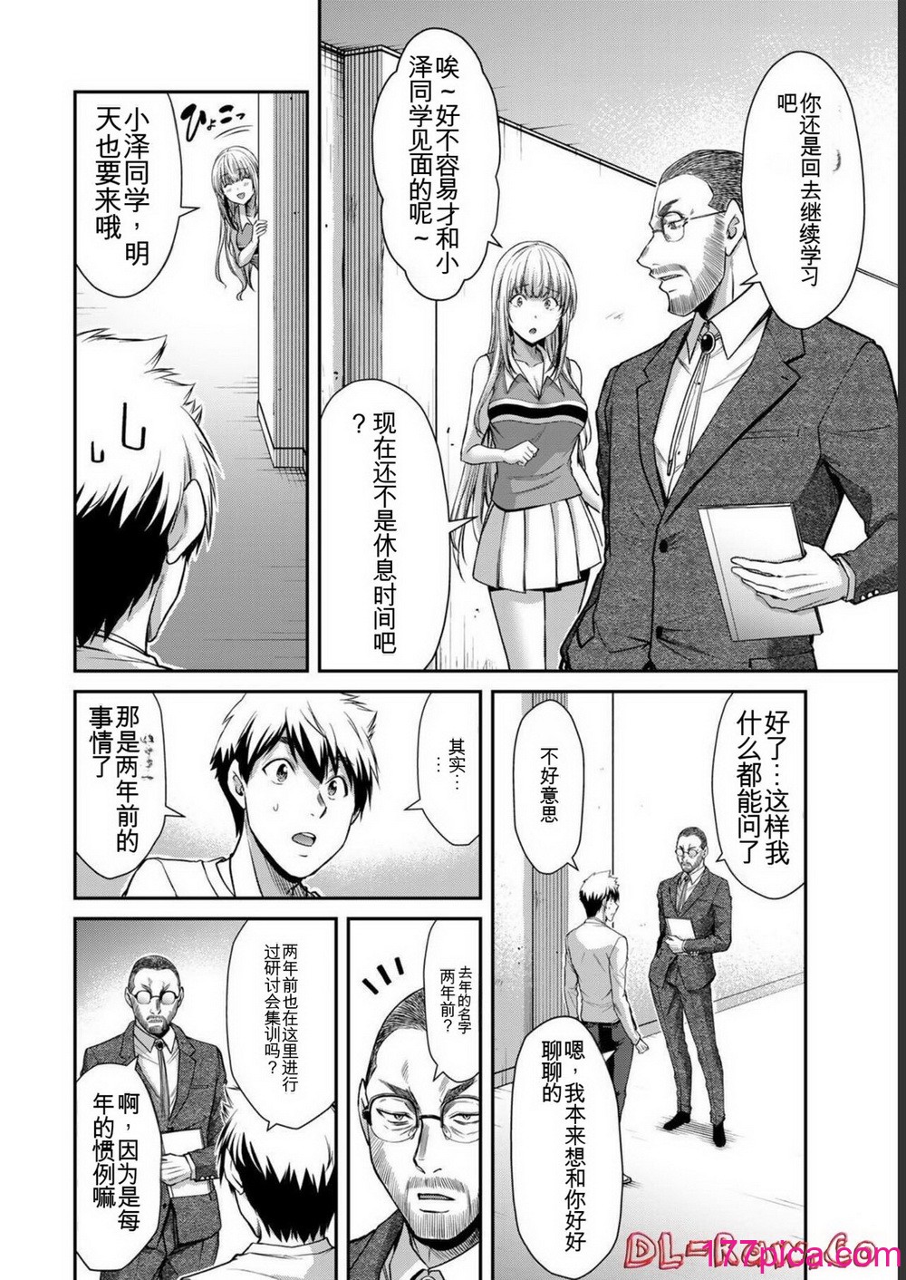 ギルティサークル06[192P]-第1章-图片10
