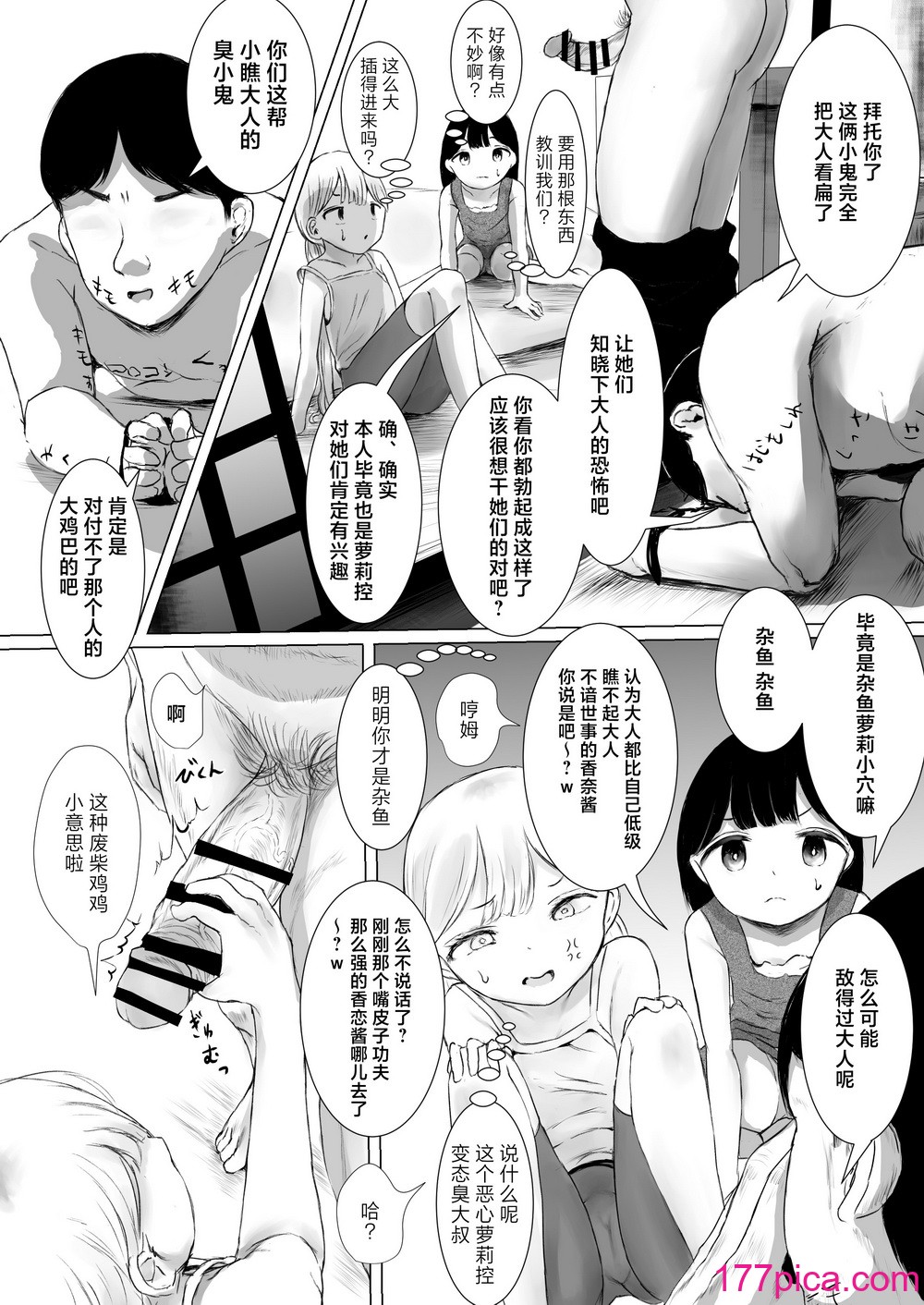 [めたこらぷす (めたこら)] あおり女子L编 その2 友人に頼んでメス〇〇をわからせてもらった话 [白杨汉化组] [DL版][85P]-第1章-图片10