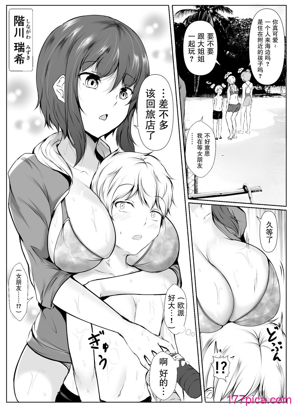 [石ケンピ (イッシー13)] 共同性活〜修学旅行編〜 [我一个人汉化][61P]-第3章-图片6