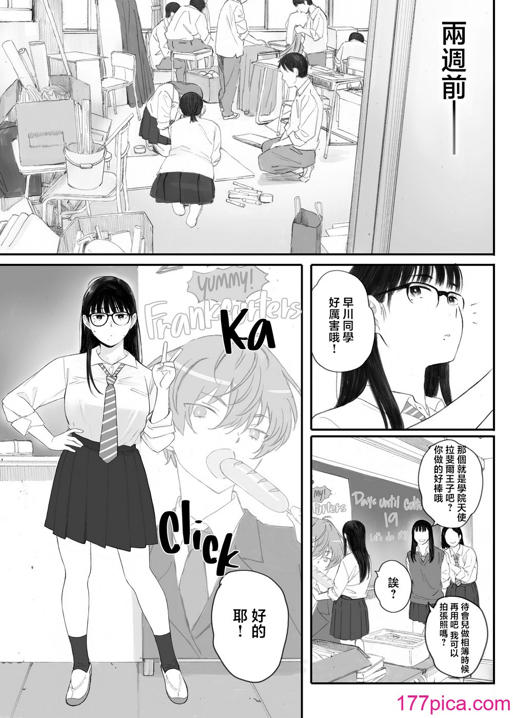 [関西オレンジ (荒井啓)] クラスの地味オタにパパ活代行お願いしてみた [無修正][108P]-第1章-图片3