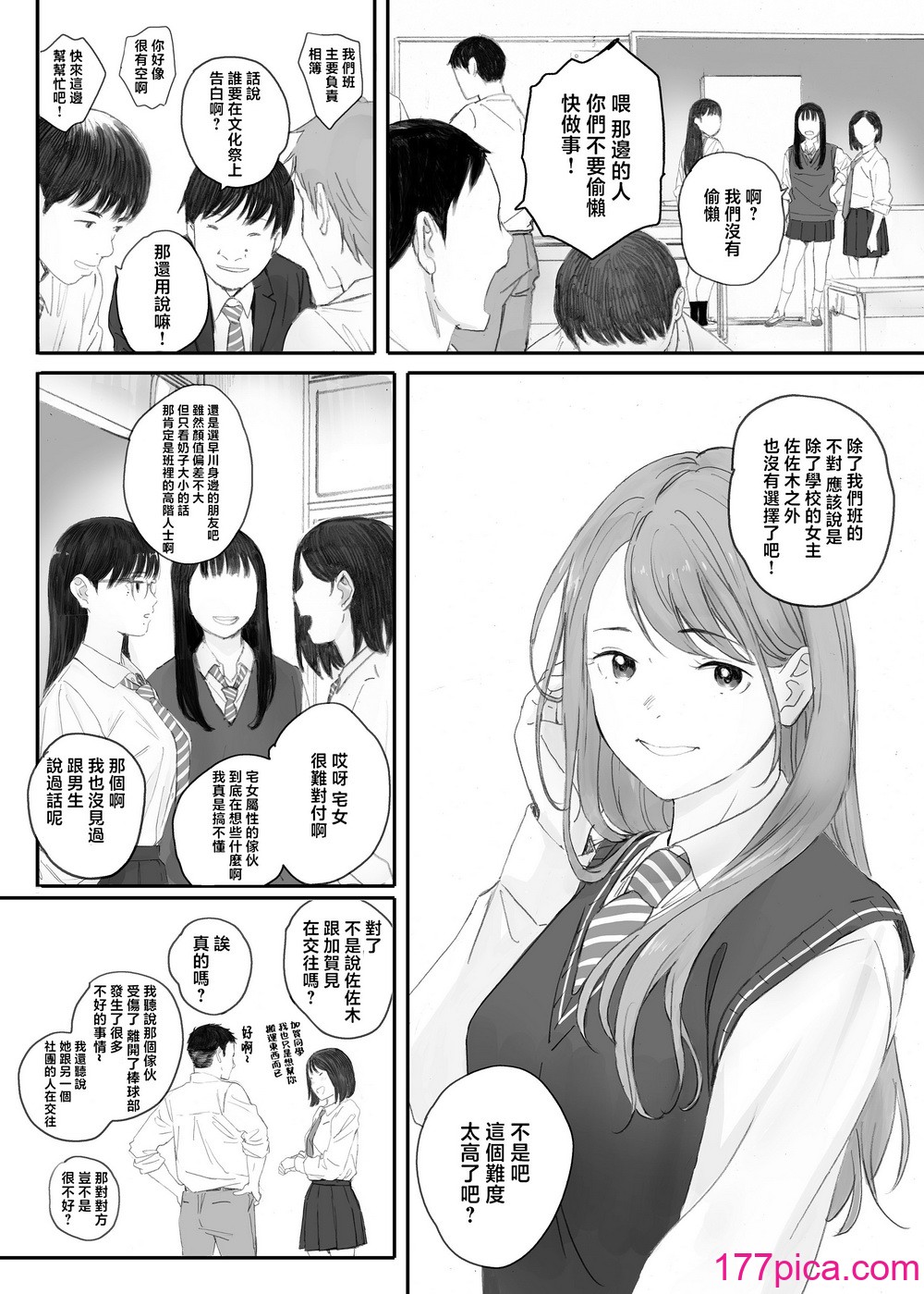 [関西オレンジ (荒井啓)] クラスの地味オタにパパ活代行お願いしてみた [無修正][108P]-第1章-图片4