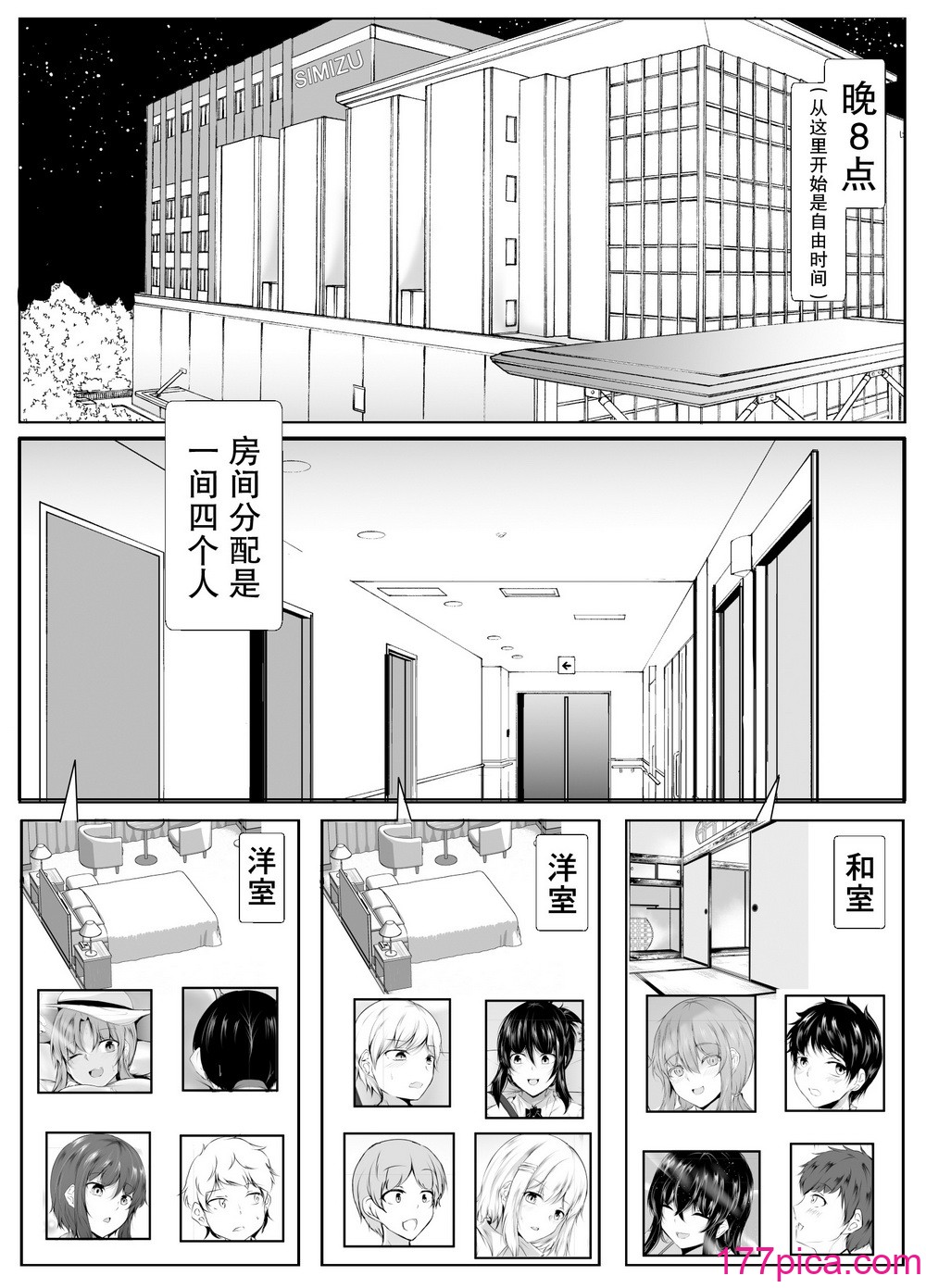 [石ケンピ (イッシー13)] 共同性活〜修学旅行編〜 [我一个人汉化][61P]-第3章-图片10