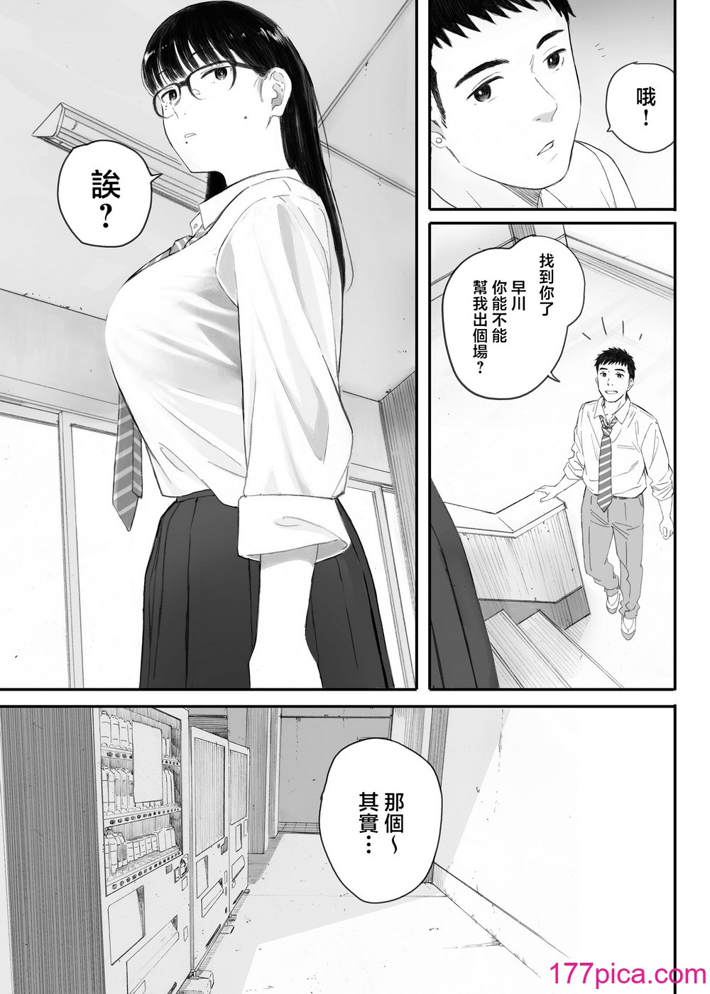 [関西オレンジ (荒井啓)] クラスの地味オタにパパ活代行お願いしてみた [無修正][108P]-第1章-图片7