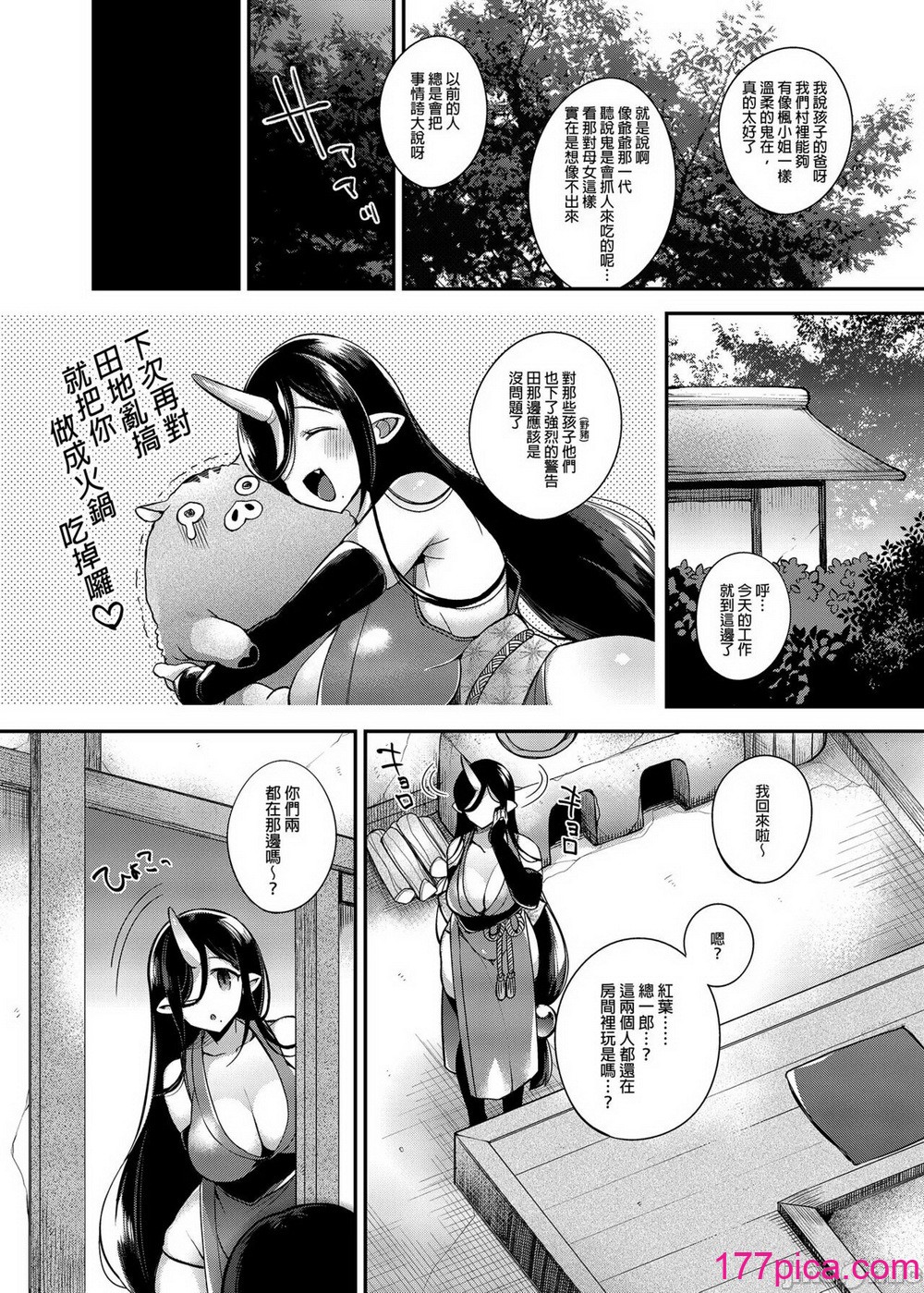 [百々ふぐり (しんどう)] 鬼の母娘はヒトのオスと子づくりがしたい 総集編[150P]-第1章-图片6