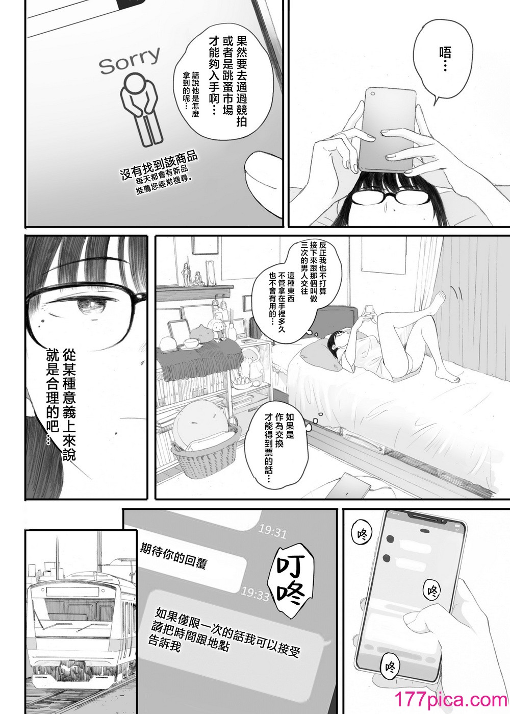 [関西オレンジ (荒井啓)] クラスの地味オタにパパ活代行お願いしてみた [無修正][108P]-第1章-图片10