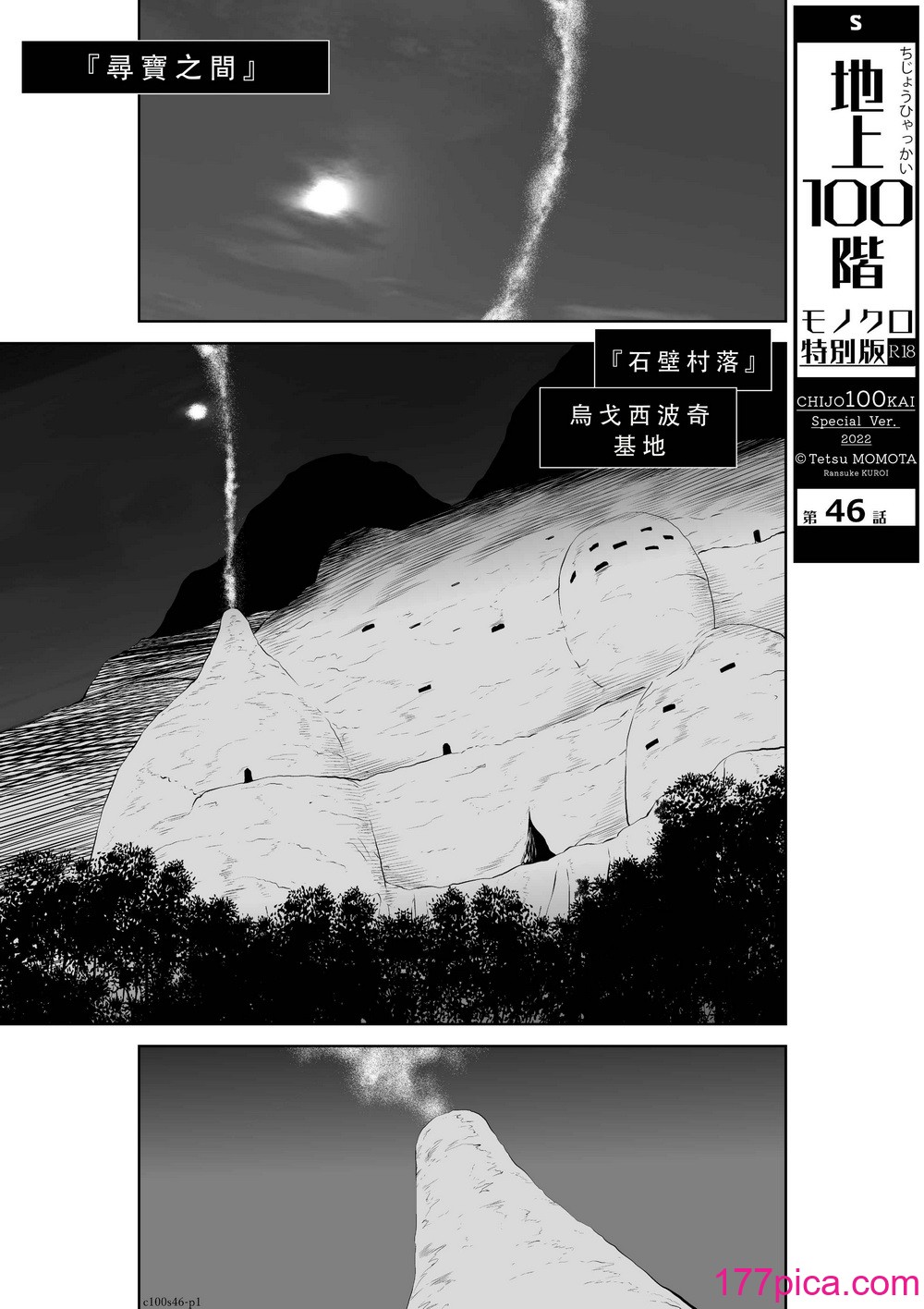 桃田テツ@『地上100階』特别版 46-50 [中国翻译][448P]-第1章-图片3