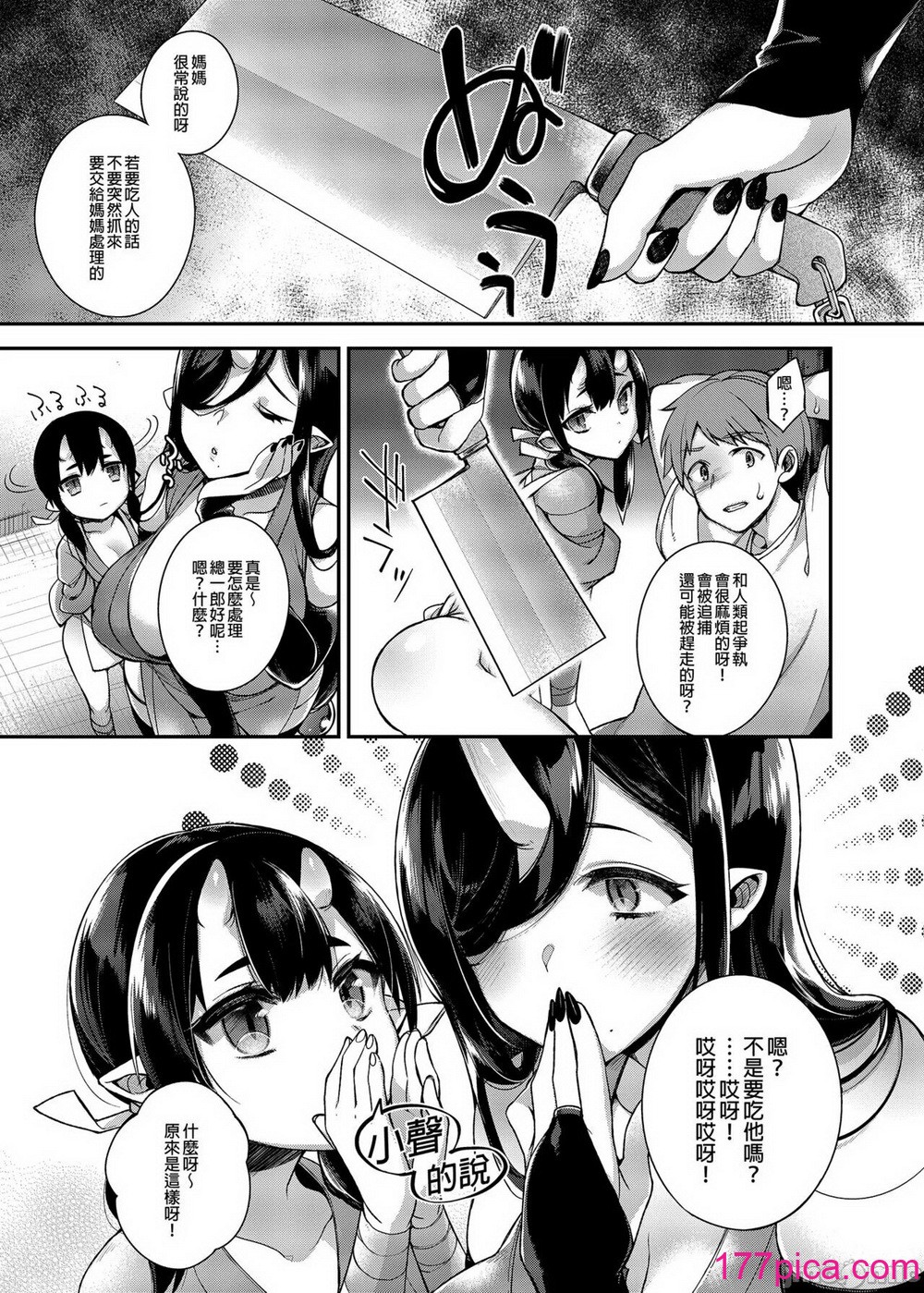 [百々ふぐり (しんどう)] 鬼の母娘はヒトのオスと子づくりがしたい 総集編[150P]-第1章-图片8