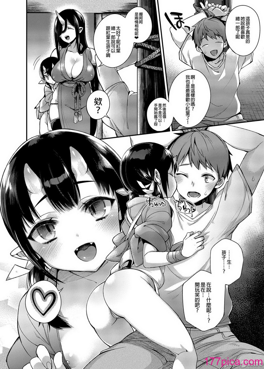[百々ふぐり (しんどう)] 鬼の母娘はヒトのオスと子づくりがしたい 総集編[150P]-第1章-图片9