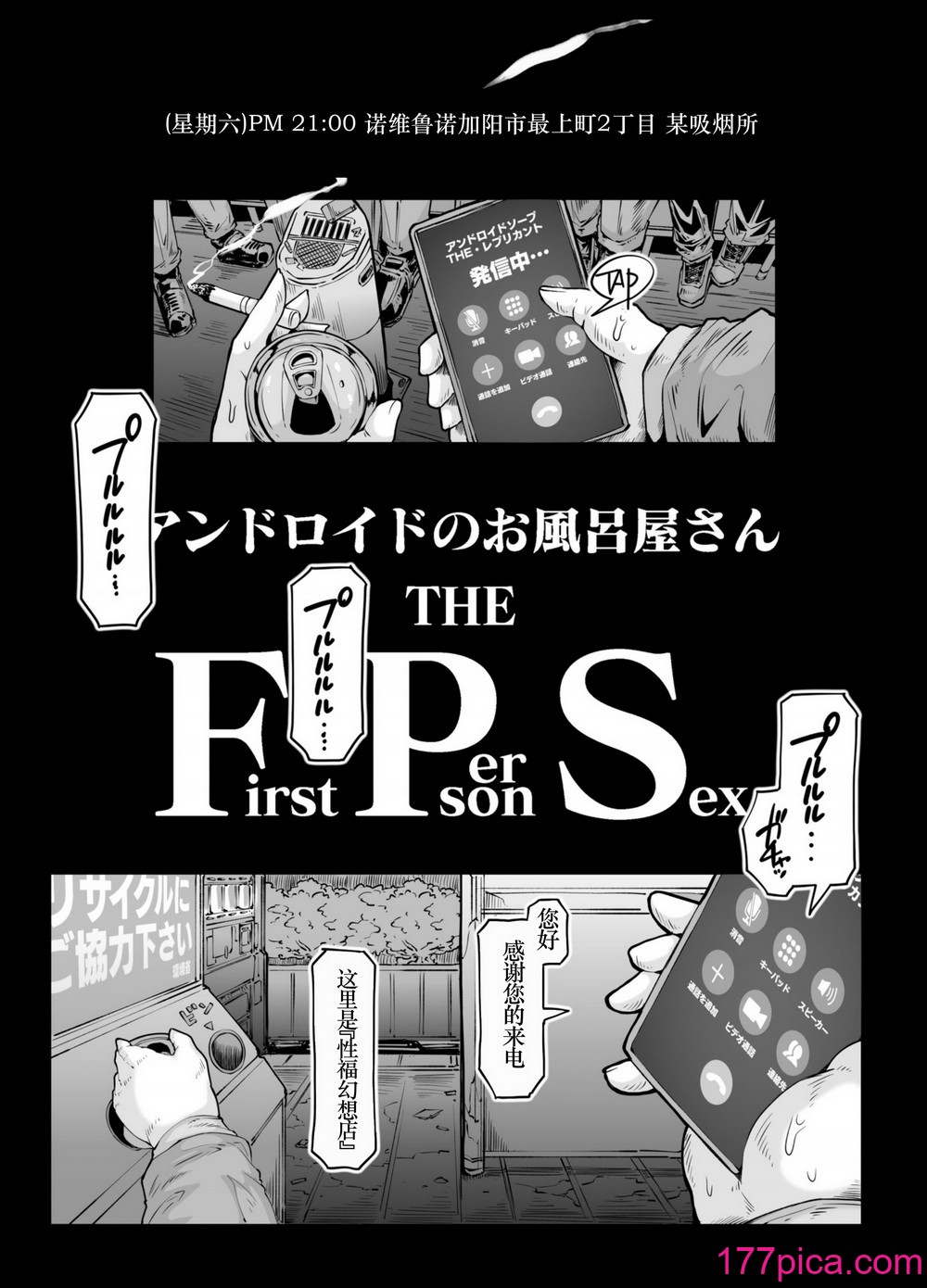 [ホワイティッシュ・ブラッカー (ANDO人)] アンドロイドのお风吕屋さん F・P・S [小梦个人汉化][72P]-第1章-图片3