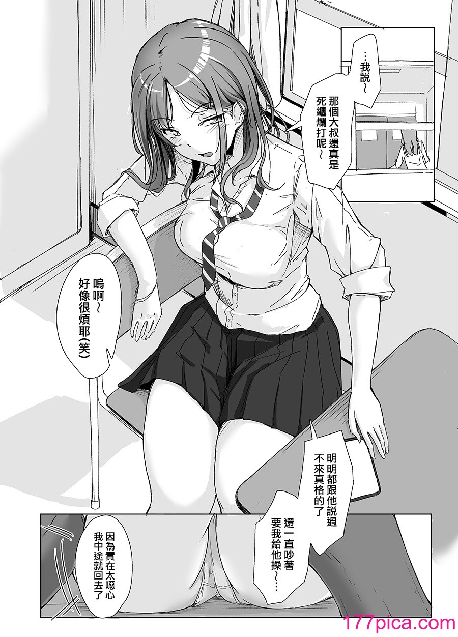 [まいむ～まいむ (九童まいむ)] クラスの生イキ女子が最底辺の男にハメられる [中国翻訳] [DL版][58P]-第1章-图片4