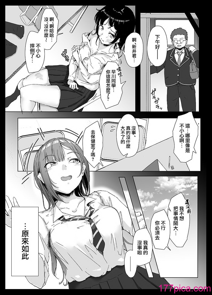 [まいむ～まいむ (九童まいむ)] クラスの生イキ女子が最底辺の男にハメられる [中国翻訳] [DL版][58P]-第1章-图片6