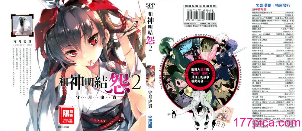 [守月史貴] 神さまの怨結び 第2巻[194P]-第1章-图片1