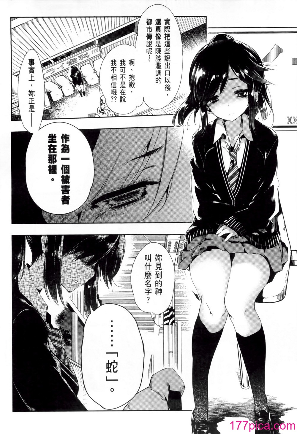 [守月史貴] 神さまの怨結び 第2巻[194P]-第1章-图片10