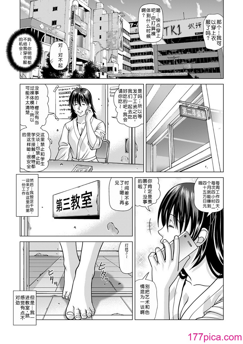 [ヒューマン・ハイライト・フィルム (ジャッキーニーさん)] ヌードモデル～二倍の時給に釣られて騙されました～ [中国翻訳] [DL版][50P]-第1章-图片8