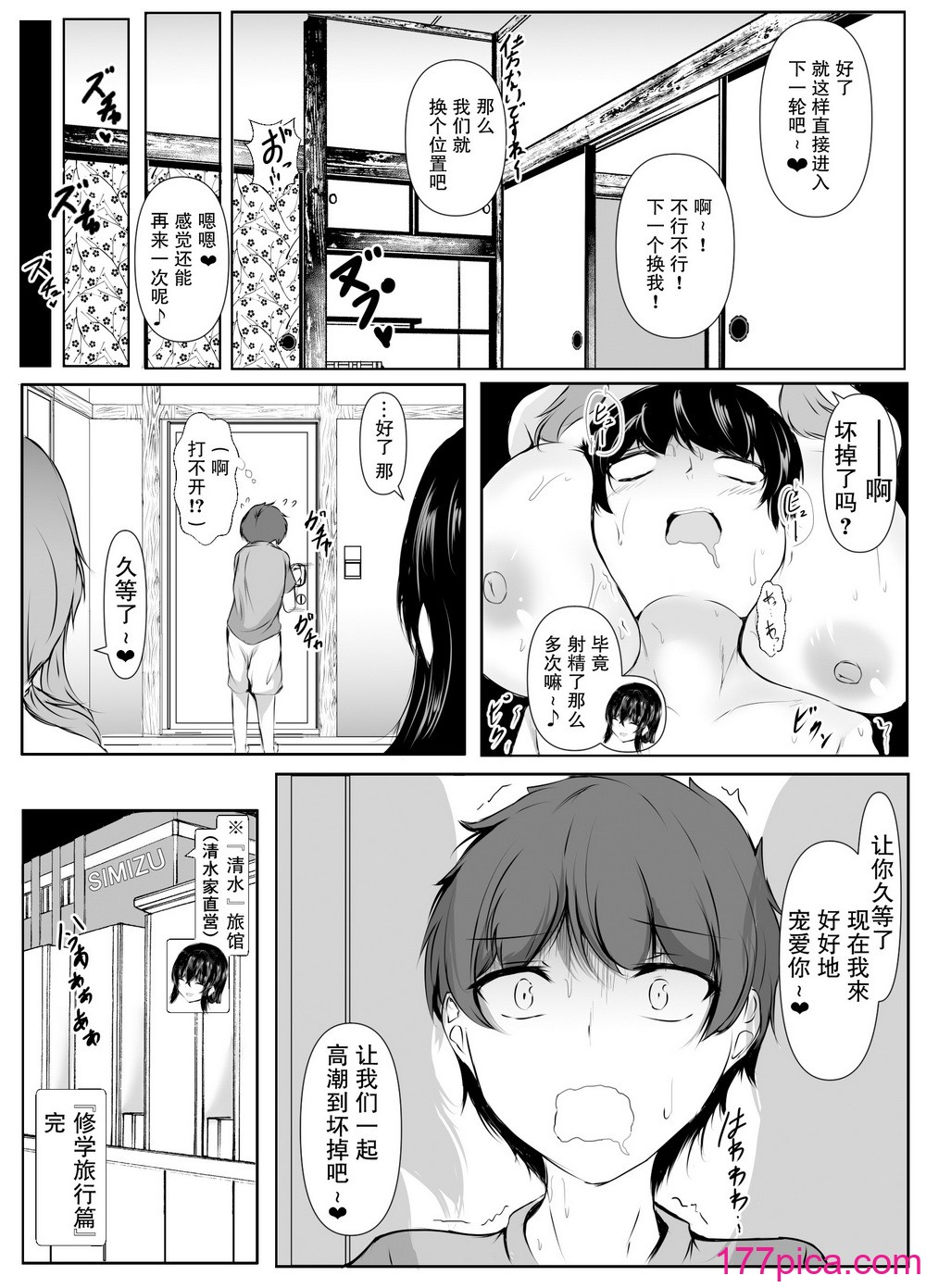 [石ケンピ (イッシー13)] 共同性活〜修学旅行編〜 [我一个人汉化][61P]-第6章-图片10