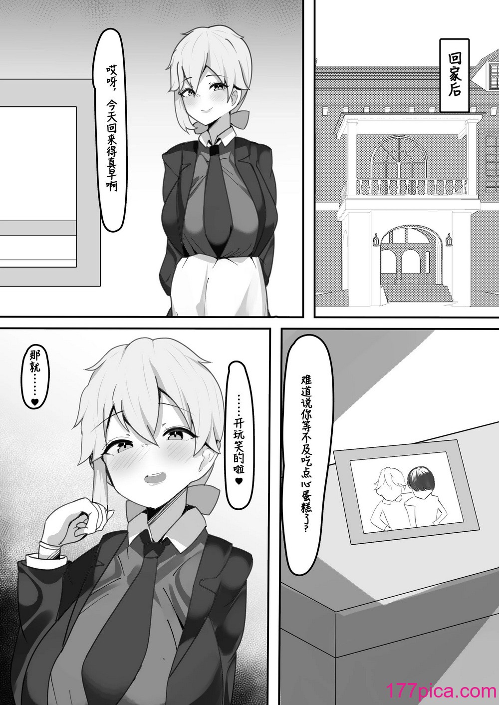 [ふわふわらいどう] 学园の王子様は仆だけの雌执事 [中国翻訳] [DL版][37P]-第1章-图片7