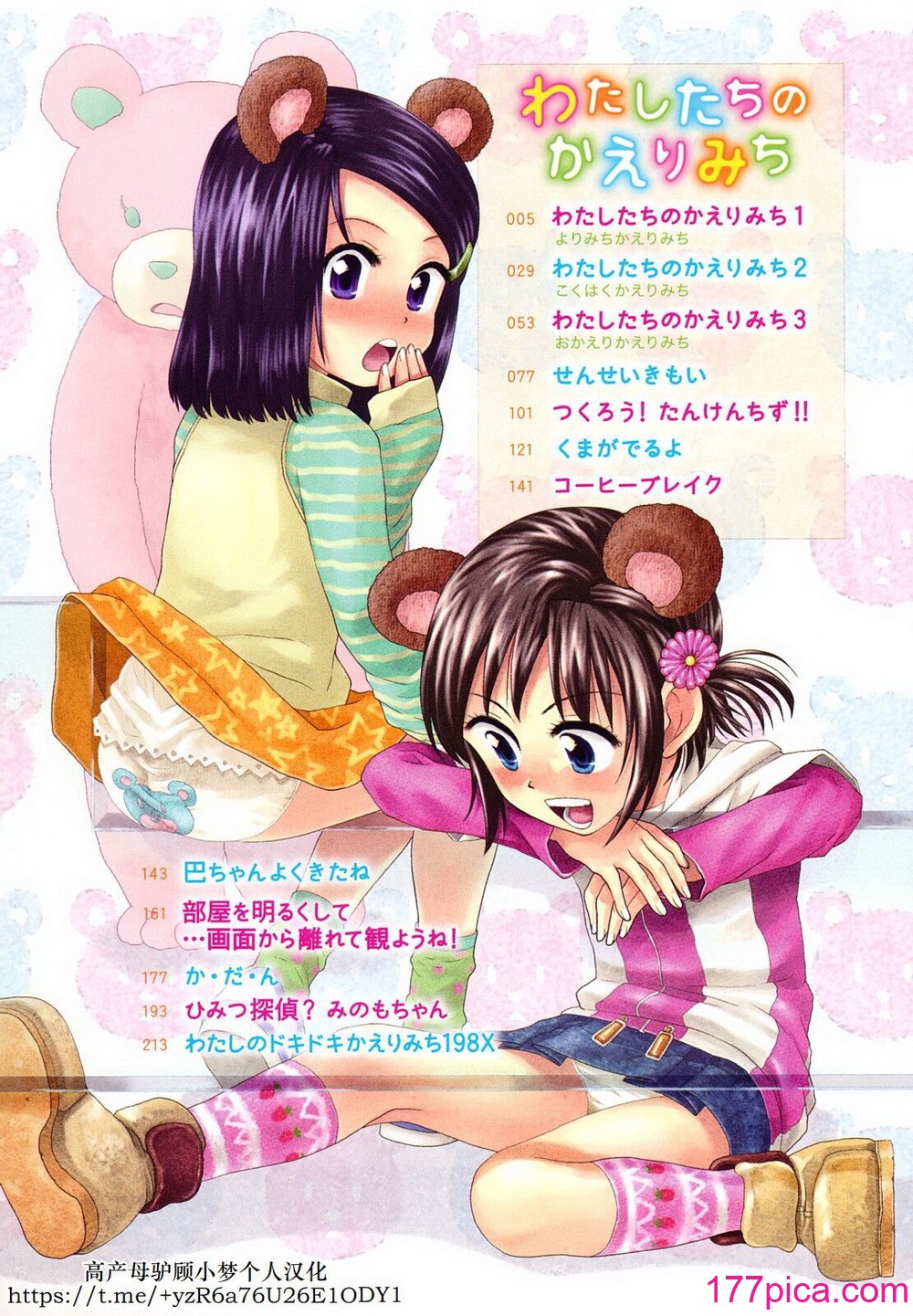 [みなすきぽぷり] わたしたちのかえりみち [小梦个人汉化][221P]-第1章-图片5