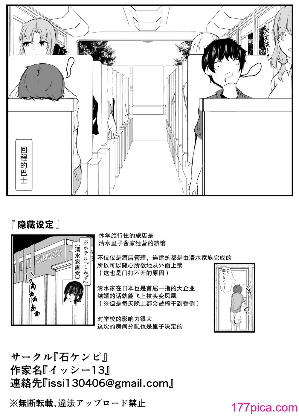 [石ケンピ (イッシー13)] 共同性活〜修学旅行編〜 [我一个人汉化][61P]-第6章-图片11
