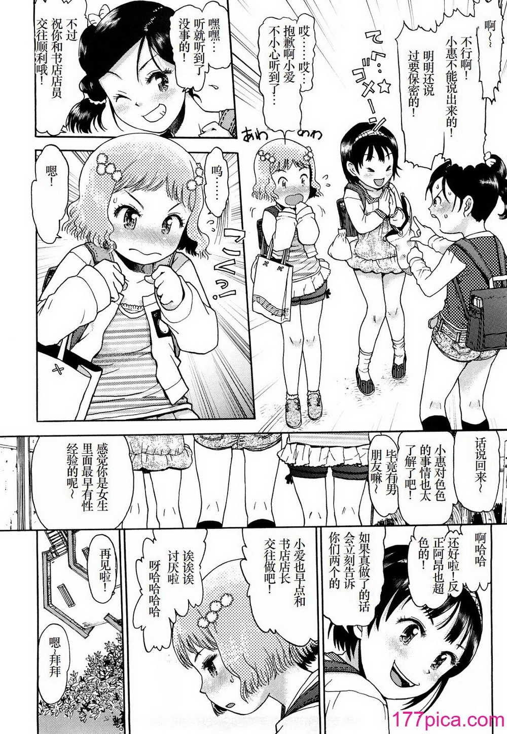 [みなすきぽぷり] わたしたちのかえりみち [小梦个人汉化][221P]-第1章-图片9