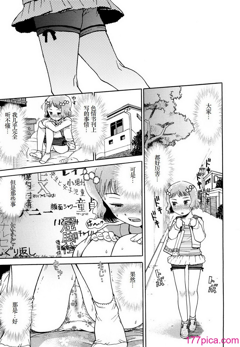 [みなすきぽぷり] わたしたちのかえりみち [小梦个人汉化][221P]-第1章-图片10