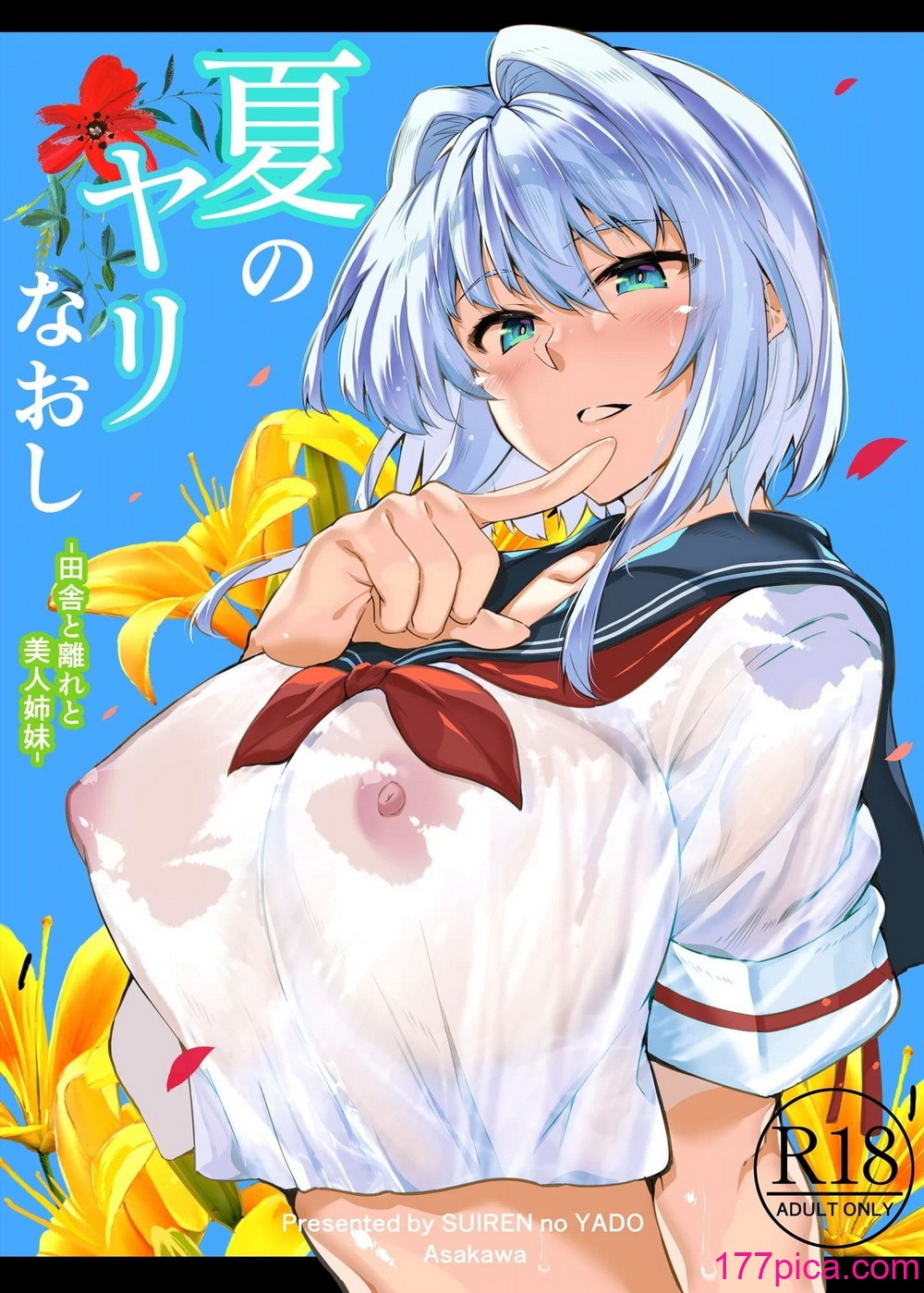 [水蓮の宿 (浅川)] 夏のヤリなおし（坠欢重拾之夏）【1-5】[567P]-第1章-图片2