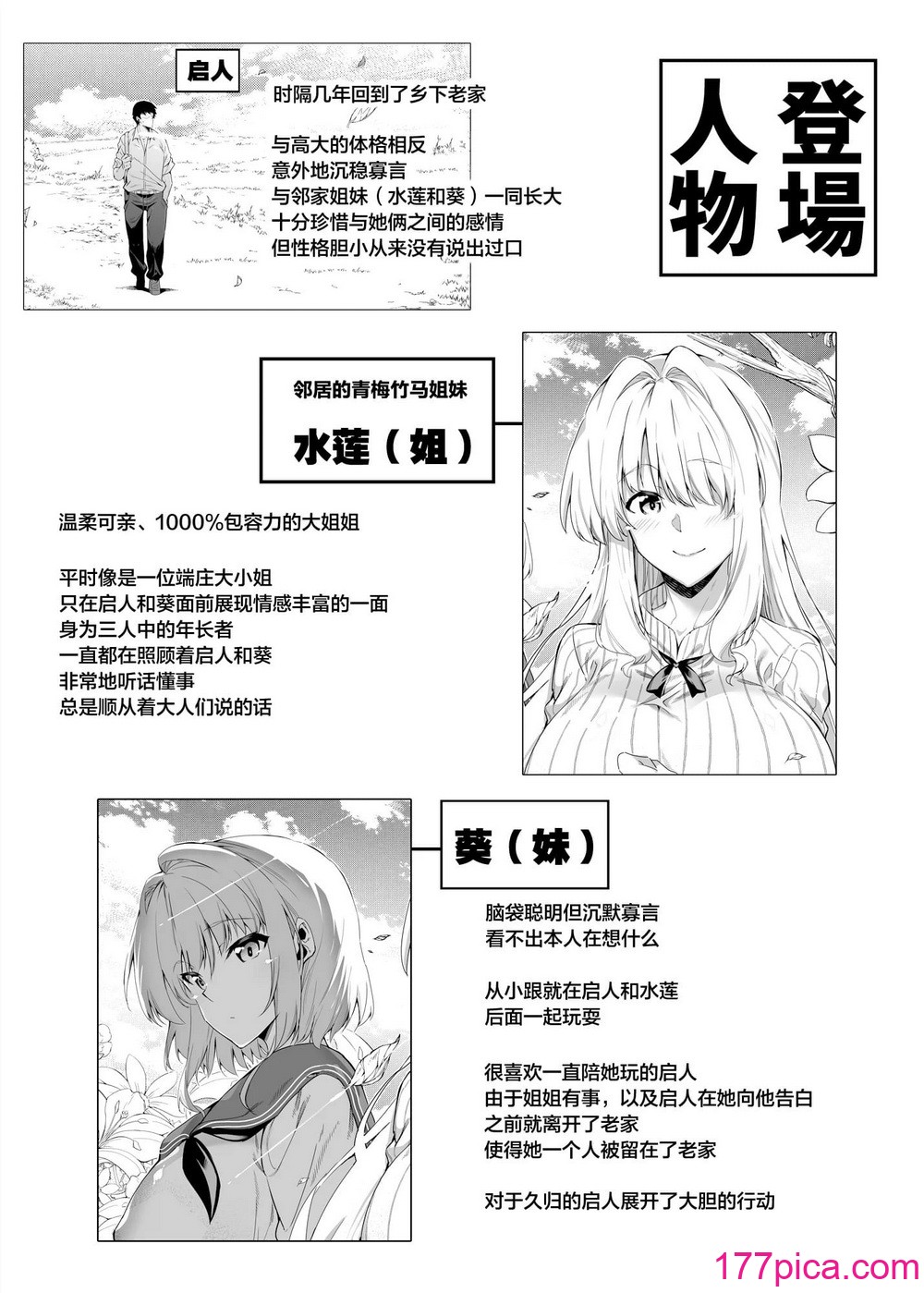 [水蓮の宿 (浅川)] 夏のヤリなおし（坠欢重拾之夏）【1-5】[567P]-第1章-图片5