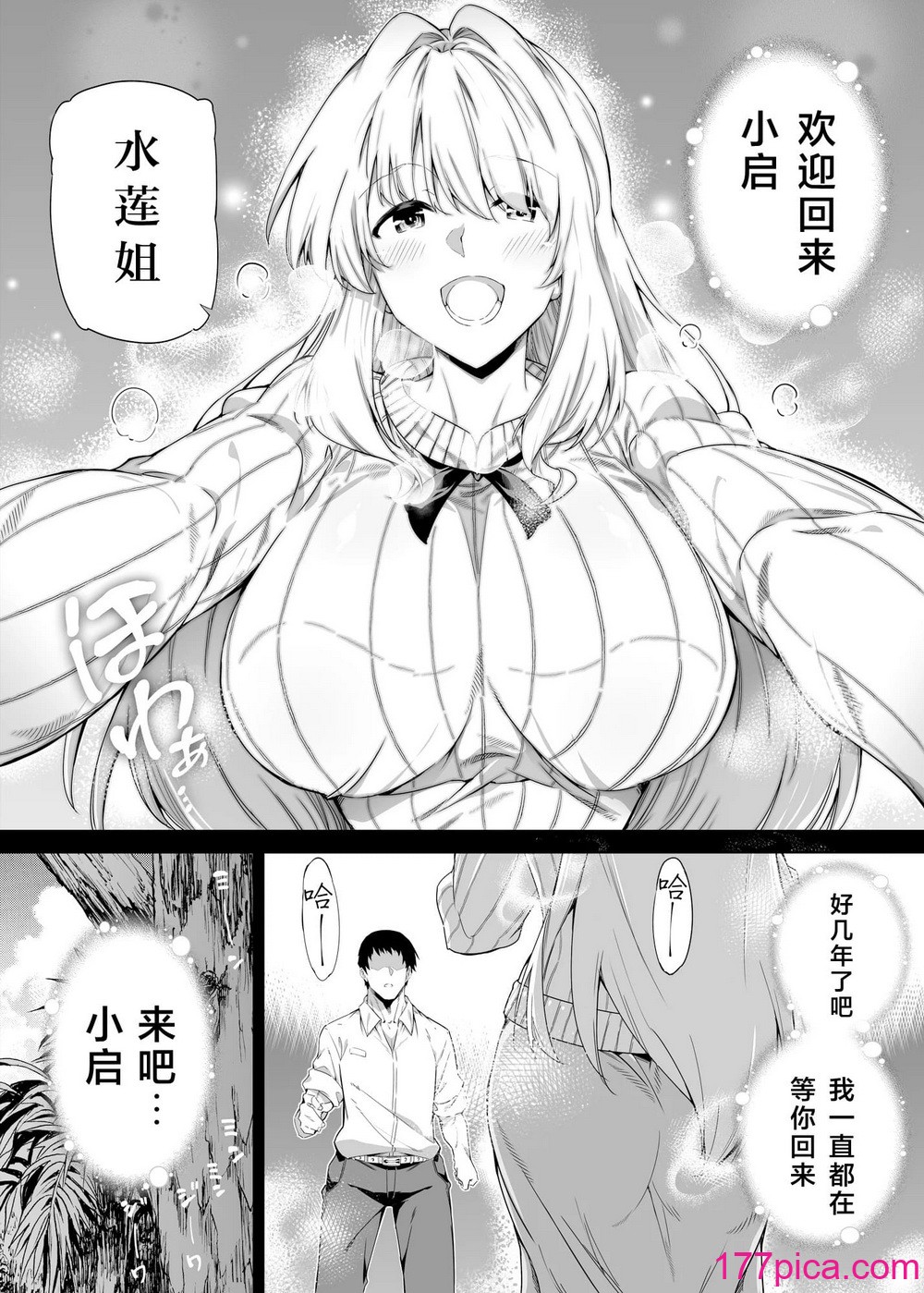 [水蓮の宿 (浅川)] 夏のヤリなおし（坠欢重拾之夏）【1-5】[567P]-第1章-图片6
