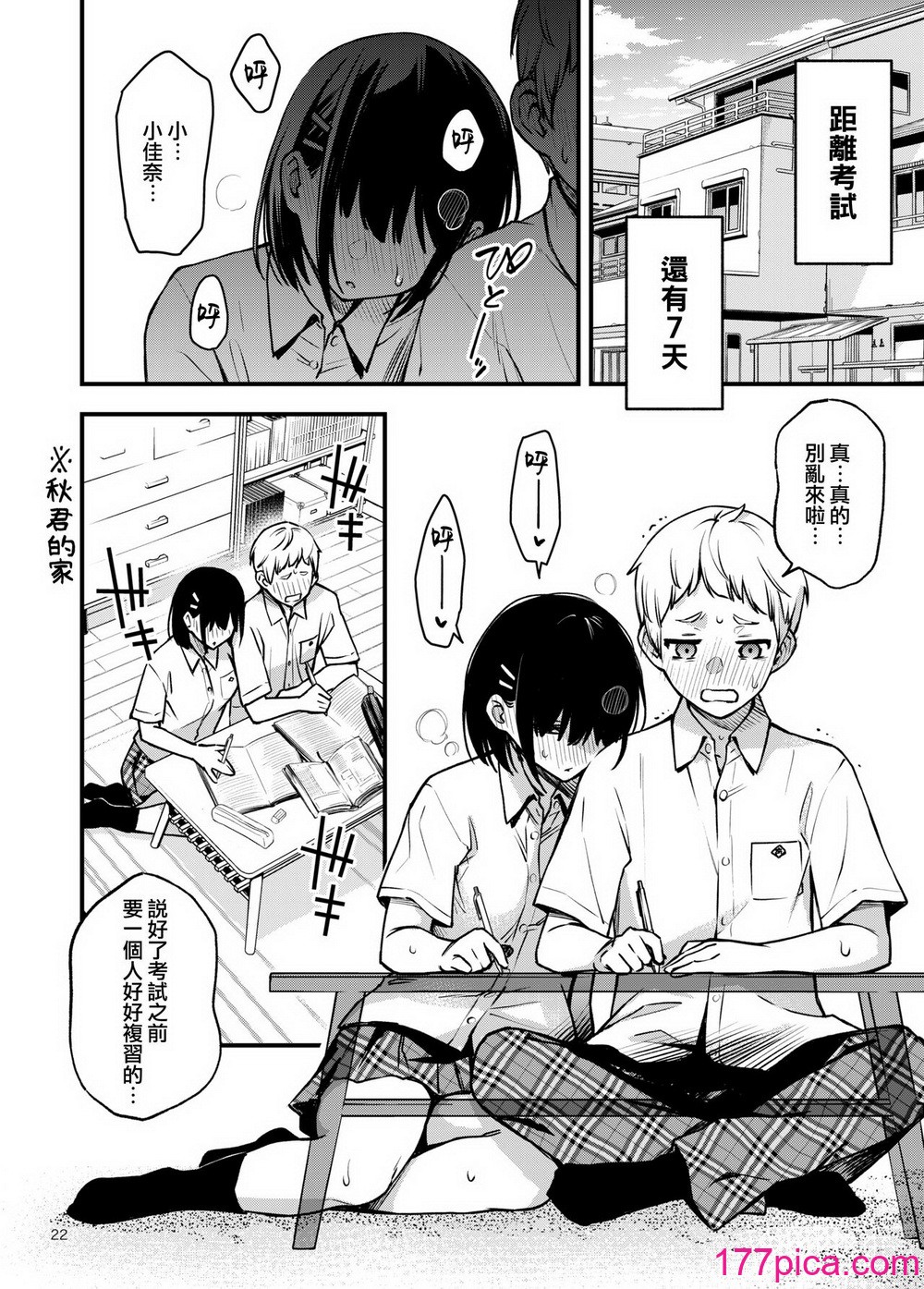 [どじろーブックス (どじろー)] 処女が童貞との初体験で目覚めちゃう話 2 [中国翻訳][93P]-第3章-图片2