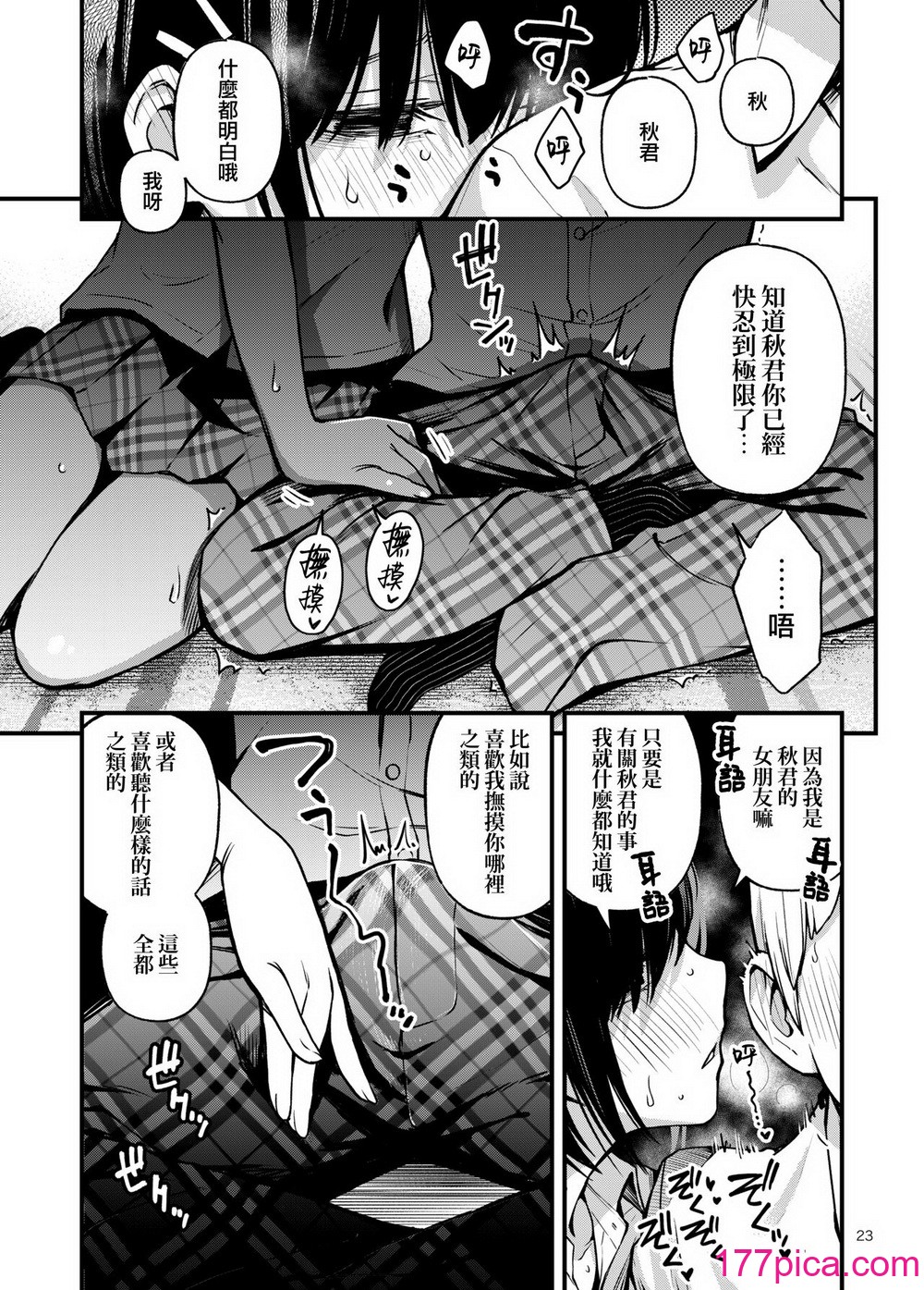 [どじろーブックス (どじろー)] 処女が童貞との初体験で目覚めちゃう話 2 [中国翻訳][93P]-第3章-图片3