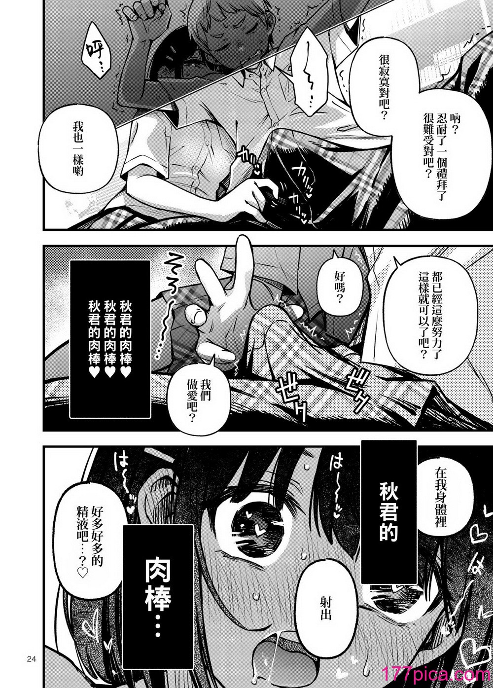 [どじろーブックス (どじろー)] 処女が童貞との初体験で目覚めちゃう話 2 [中国翻訳][93P]-第3章-图片4