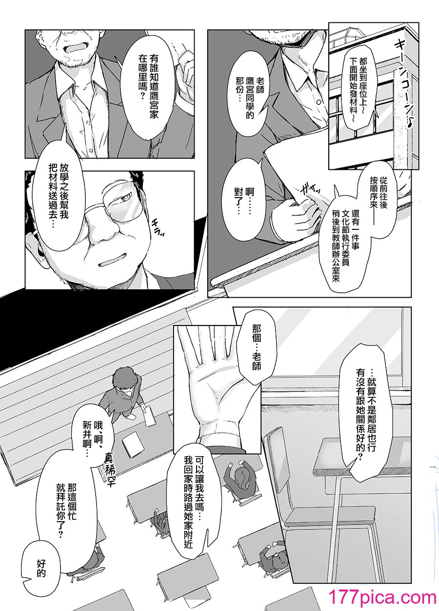 [まいむ～まいむ (九童まいむ)] クラスの生イキ女子が最底辺の男にハメられる [中国翻訳] [DL版][58P]-第4章-图片7