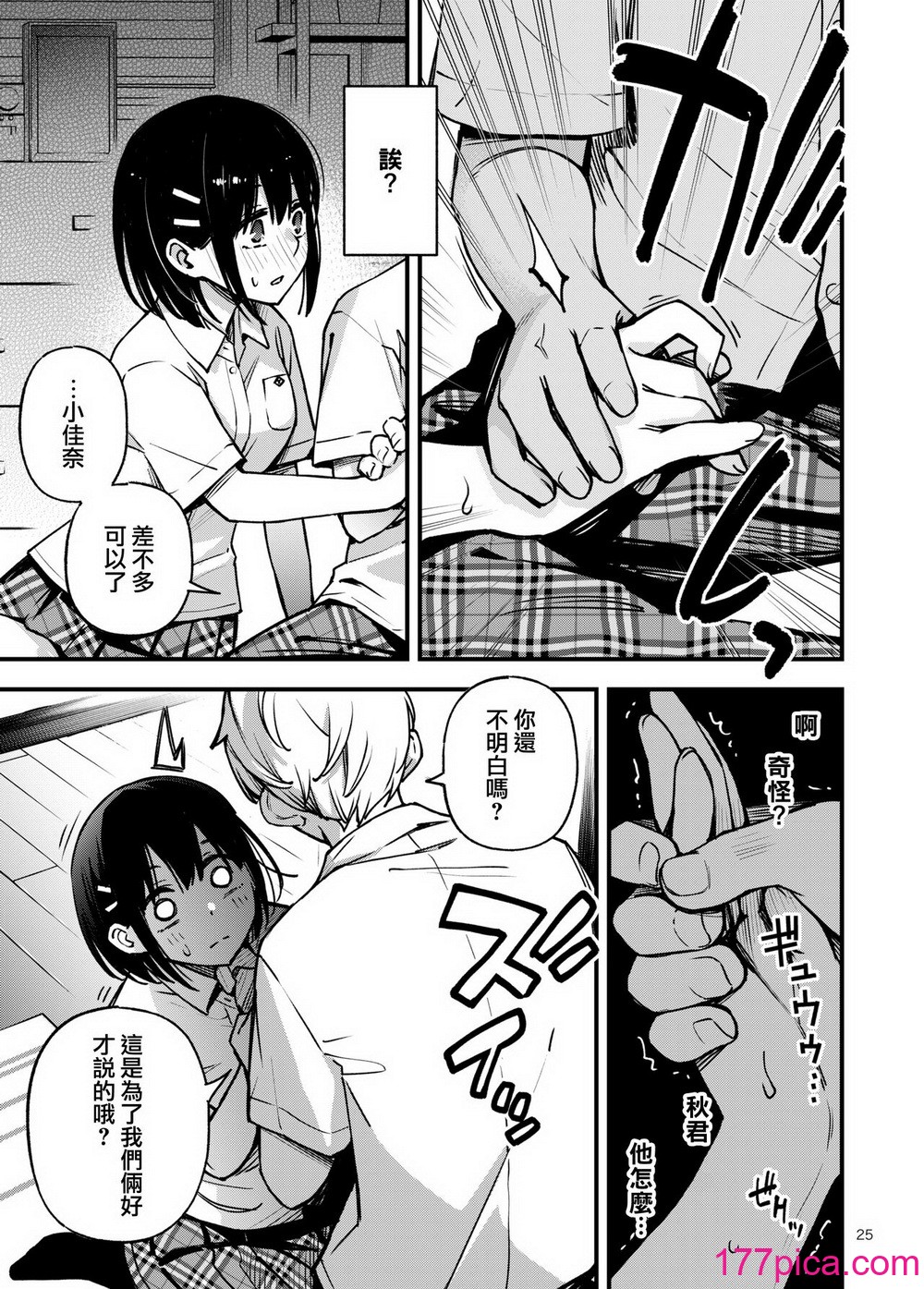 [どじろーブックス (どじろー)] 処女が童貞との初体験で目覚めちゃう話 2 [中国翻訳][93P]-第3章-图片5
