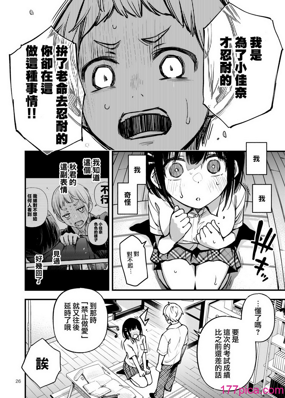 [どじろーブックス (どじろー)] 処女が童貞との初体験で目覚めちゃう話 2 [中国翻訳][93P]-第3章-图片6