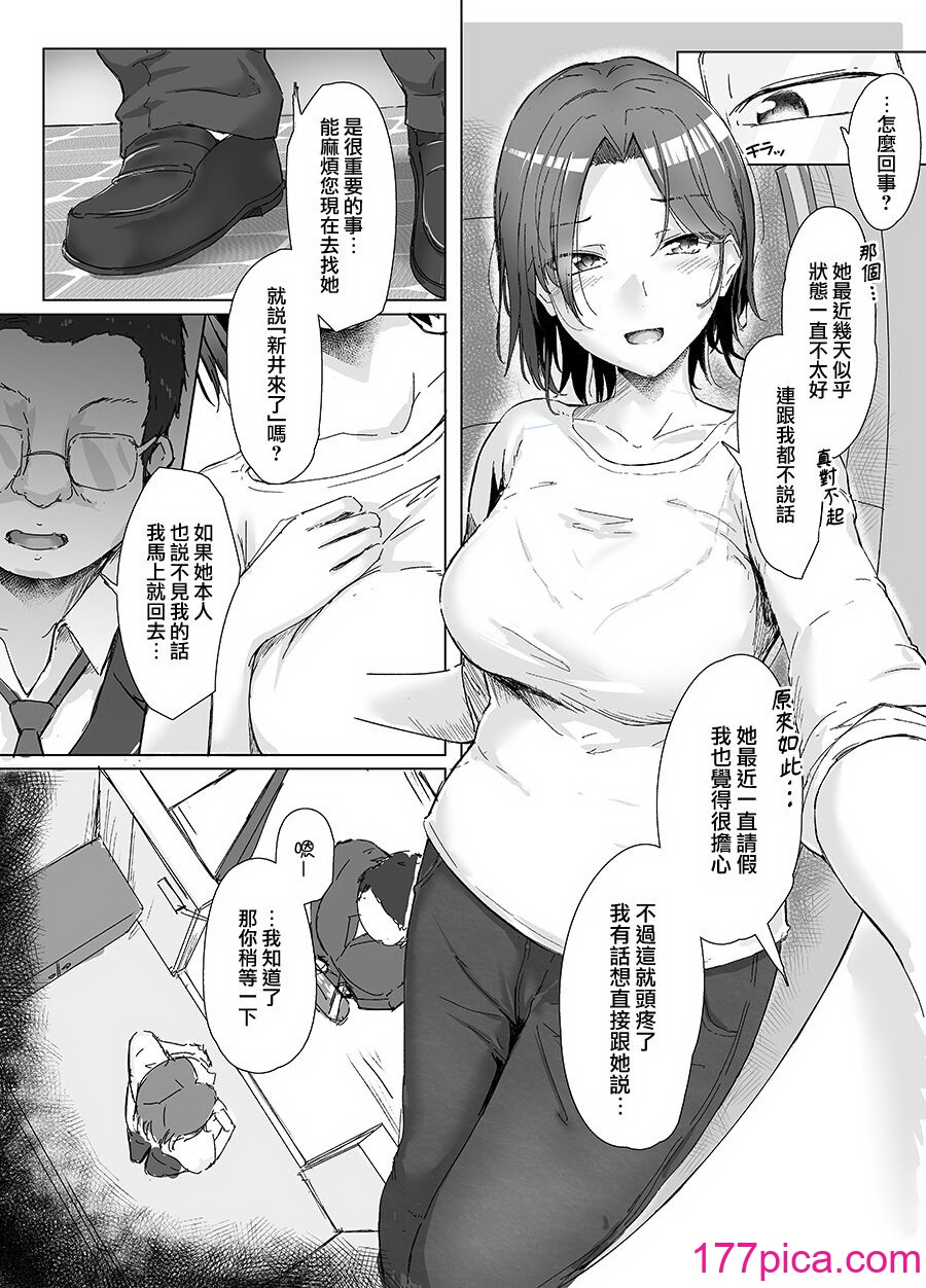 [まいむ～まいむ (九童まいむ)] クラスの生イキ女子が最底辺の男にハメられる [中国翻訳] [DL版][58P]-第4章-图片9