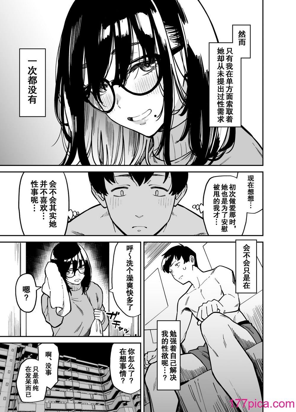 [宇宙船庄司号 (庄司二号)] おとなりのだらしなお姉さんに慰められる話2 [中国翻訳] [爱撕鸡膜汉化][66P]-第1章-图片8