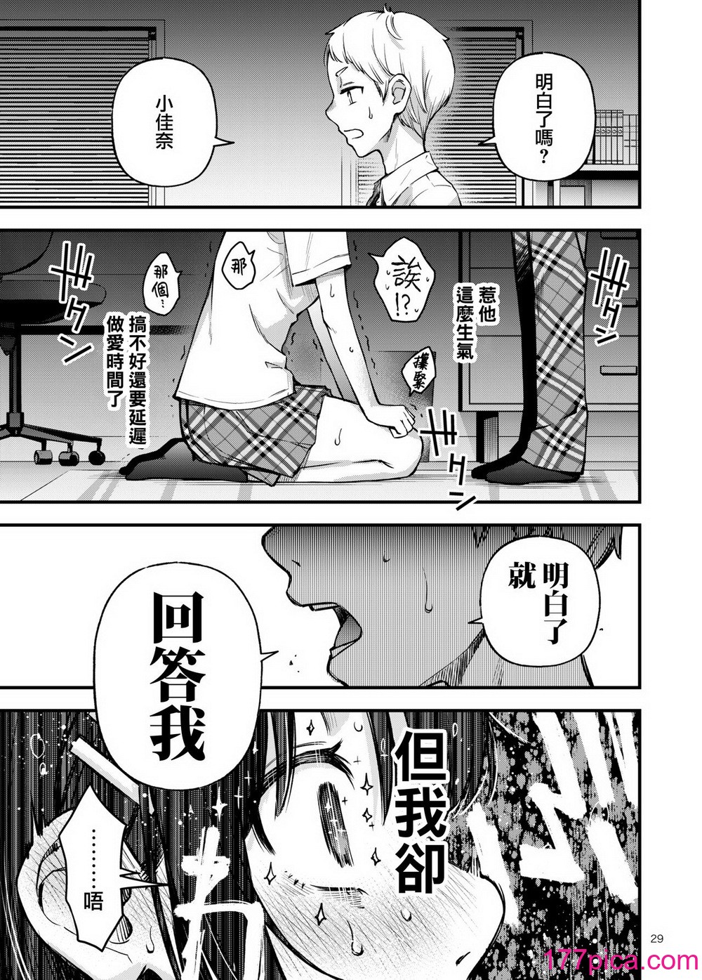 [どじろーブックス (どじろー)] 処女が童貞との初体験で目覚めちゃう話 2 [中国翻訳][93P]-第3章-图片9
