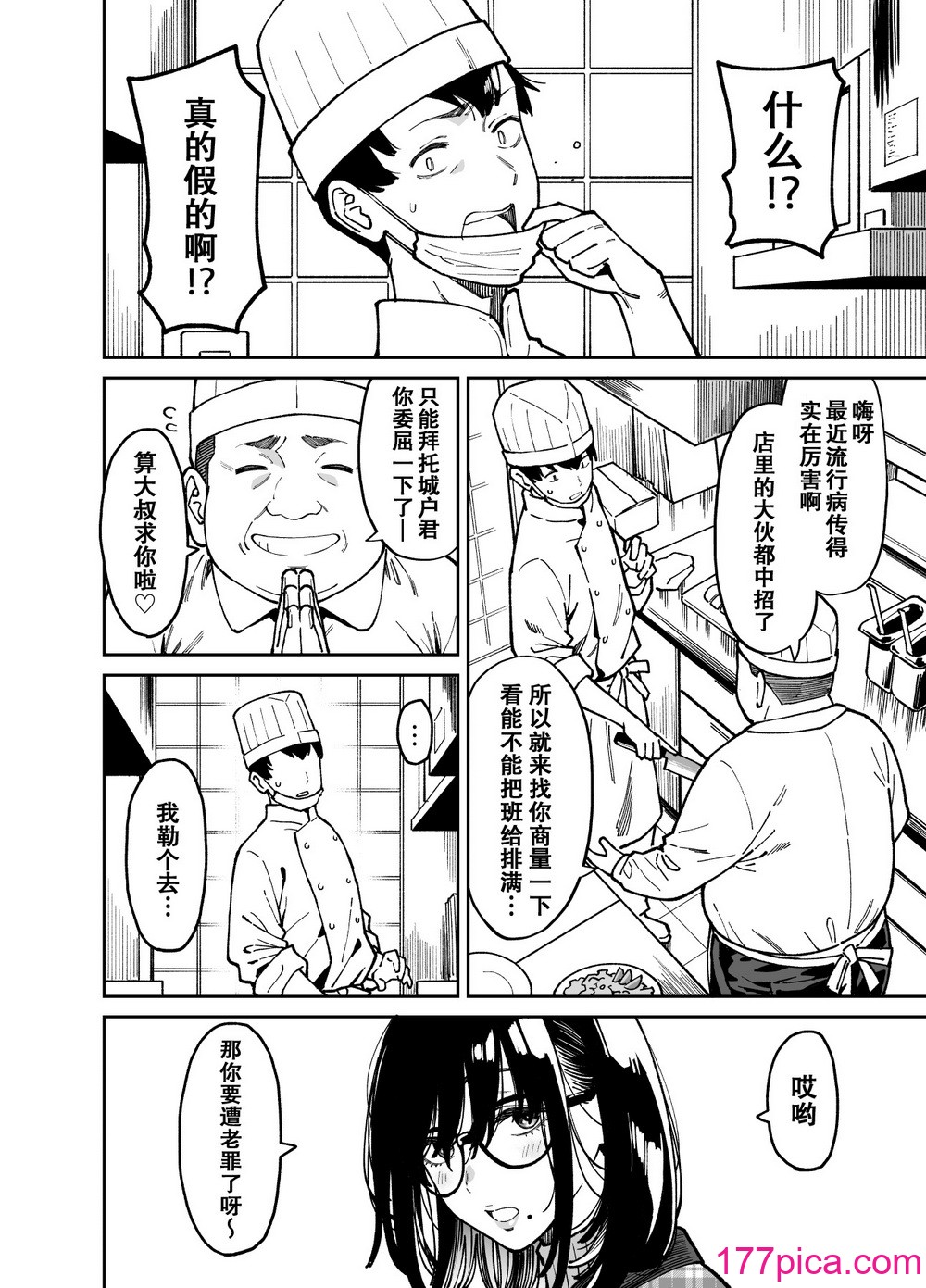 [宇宙船庄司号 (庄司二号)] おとなりのだらしなお姉さんに慰められる話2 [中国翻訳] [爱撕鸡膜汉化][66P]-第1章-图片9