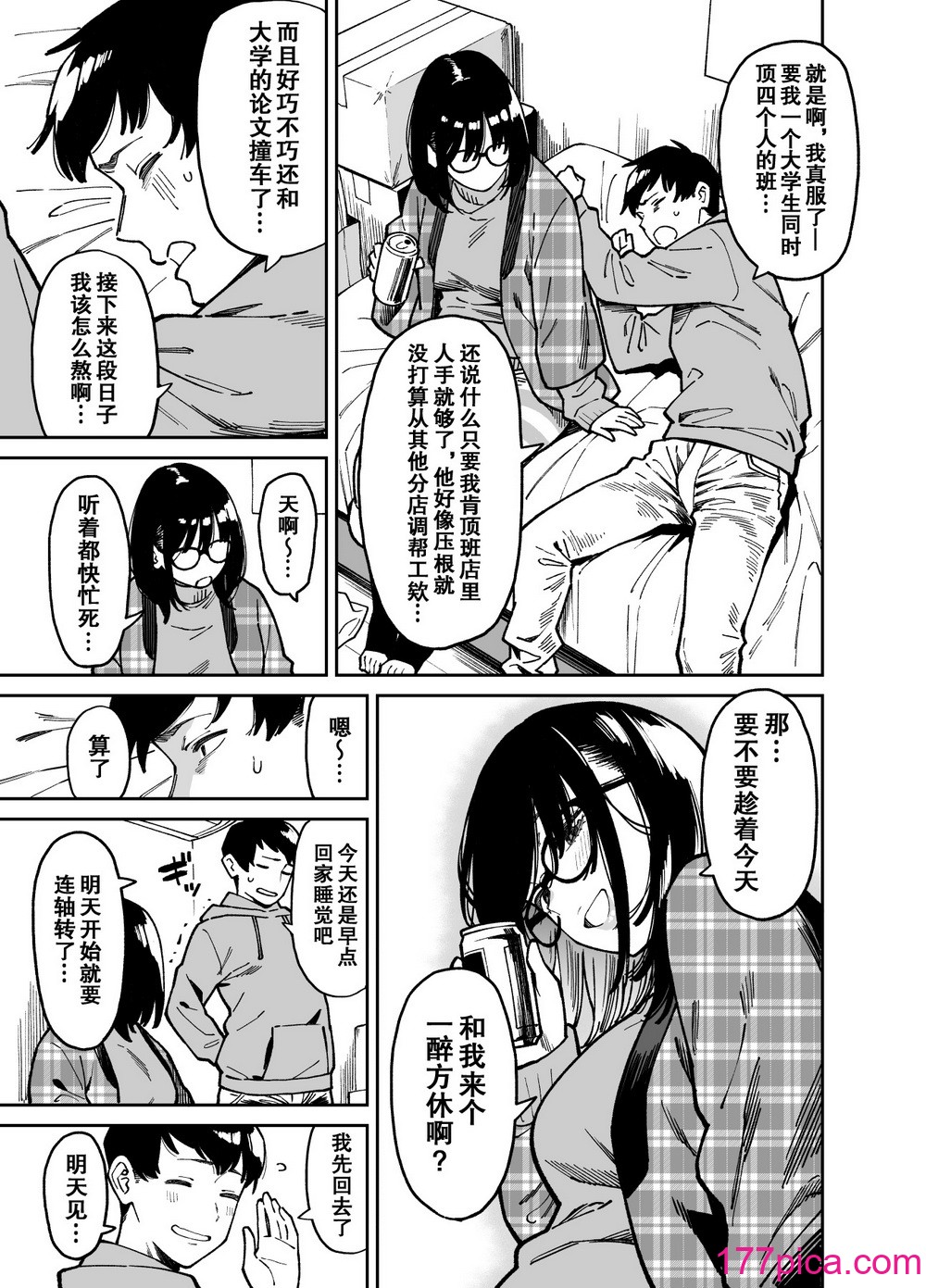 [宇宙船庄司号 (庄司二号)] おとなりのだらしなお姉さんに慰められる話2 [中国翻訳] [爱撕鸡膜汉化][66P]-第1章-图片10