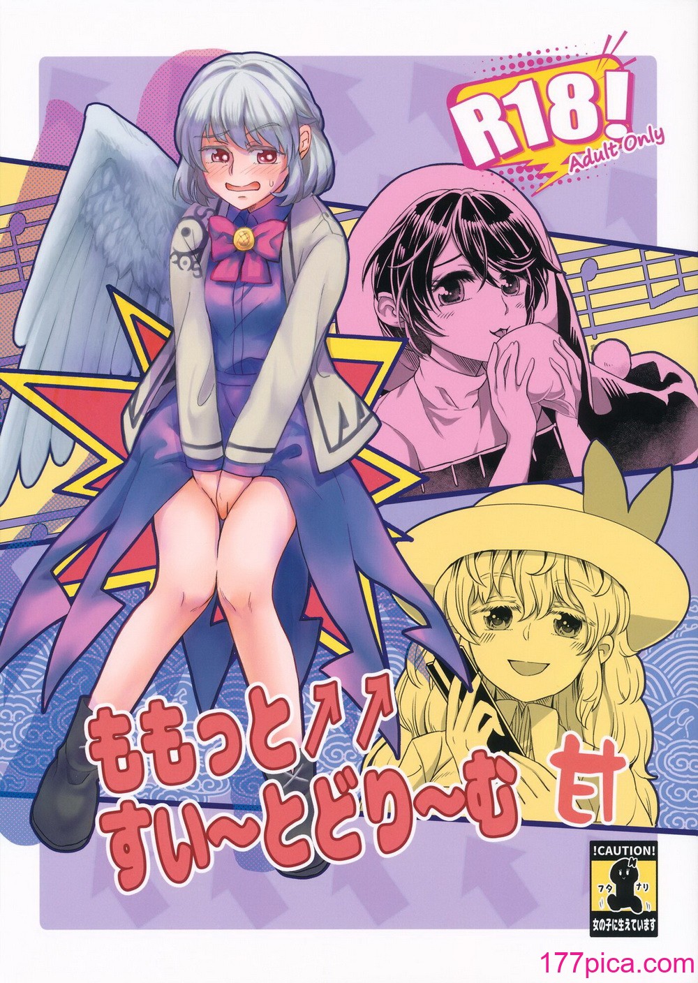 [軟泉社 (軟水)] ももっと↑↑すい～とどり～む 甘 (東方Project) [中国翻訳][52P]-第1章-图片1