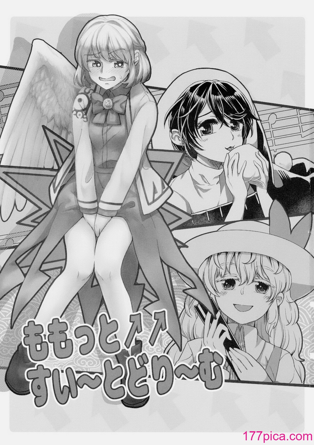 [軟泉社 (軟水)] ももっと↑↑すい～とどり～む 甘 (東方Project) [中国翻訳][52P]-第1章-图片2