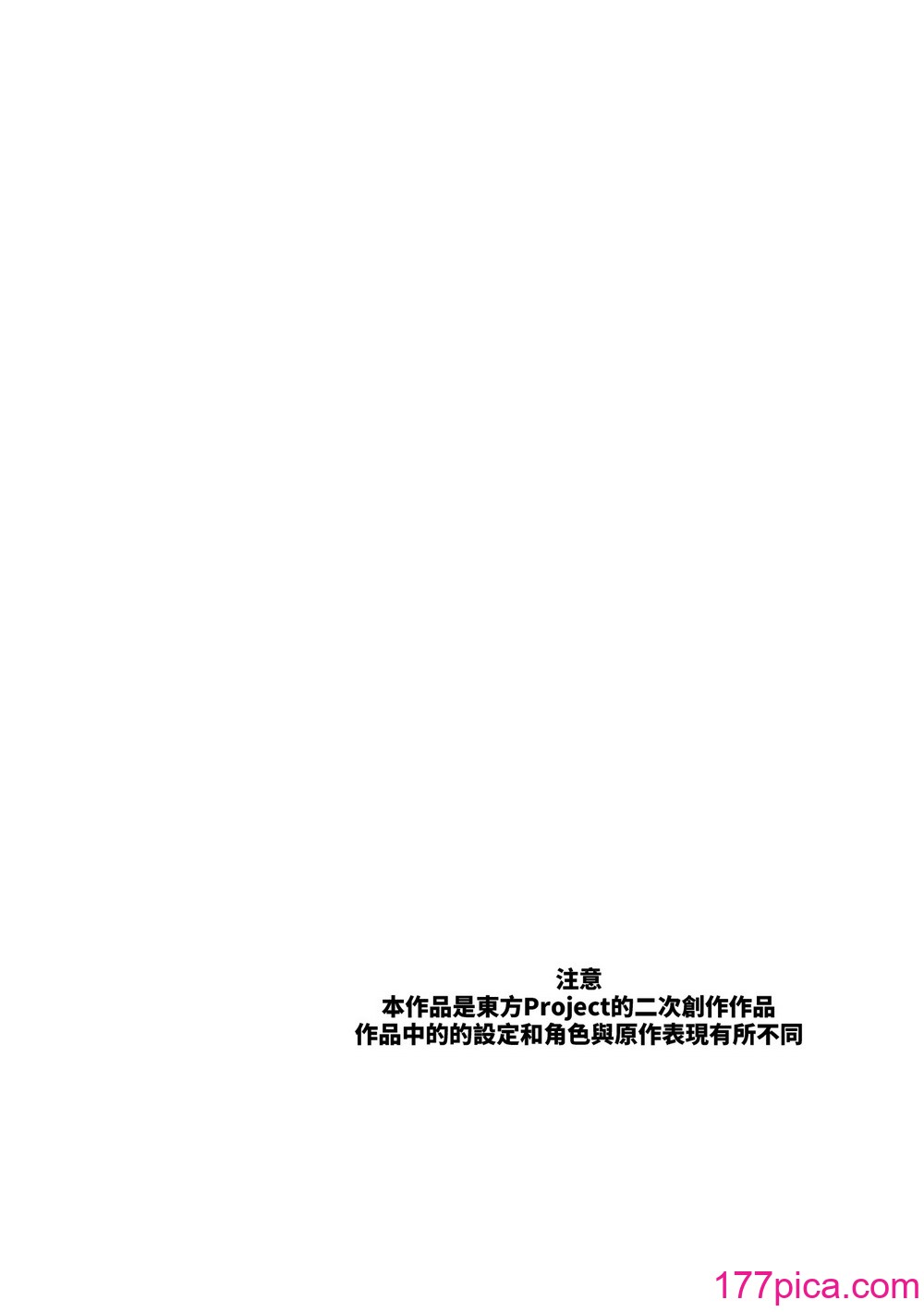 [軟泉社 (軟水)] ももっと↑↑すい～とどり～む 甘 (東方Project) [中国翻訳][52P]-第1章-图片3