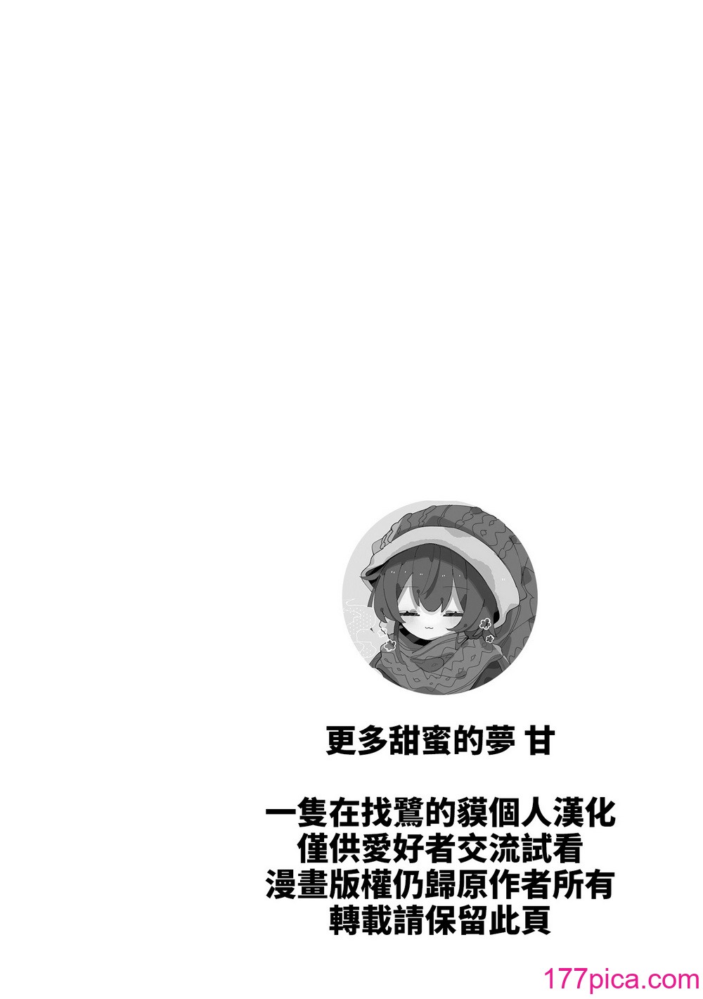 [軟泉社 (軟水)] ももっと↑↑すい～とどり～む 甘 (東方Project) [中国翻訳][52P]-第1章-图片4