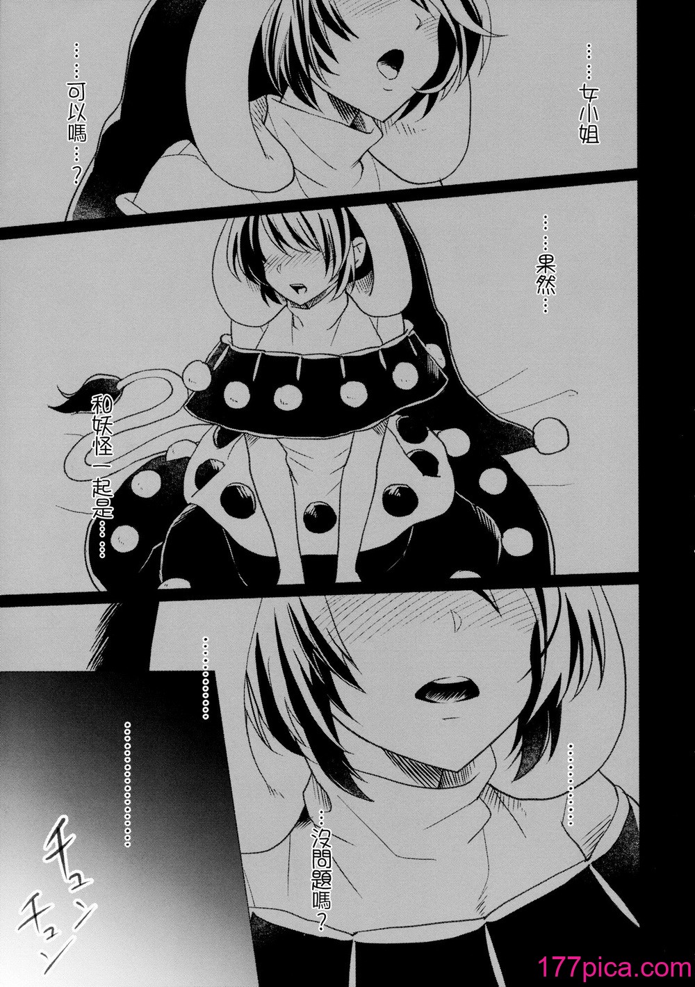 [軟泉社 (軟水)] ももっと↑↑すい～とどり～む 甘 (東方Project) [中国翻訳][52P]-第1章-图片5