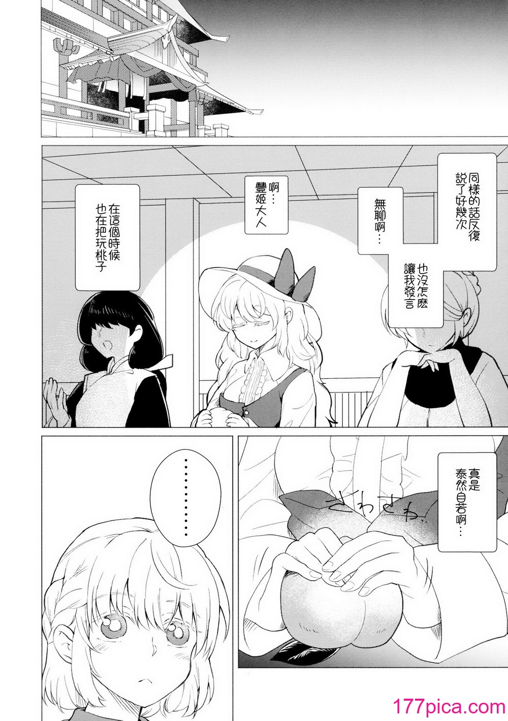 [軟泉社 (軟水)] ももっと↑↑すい～とどり～む 甘 (東方Project) [中国翻訳][52P]-第1章-图片8