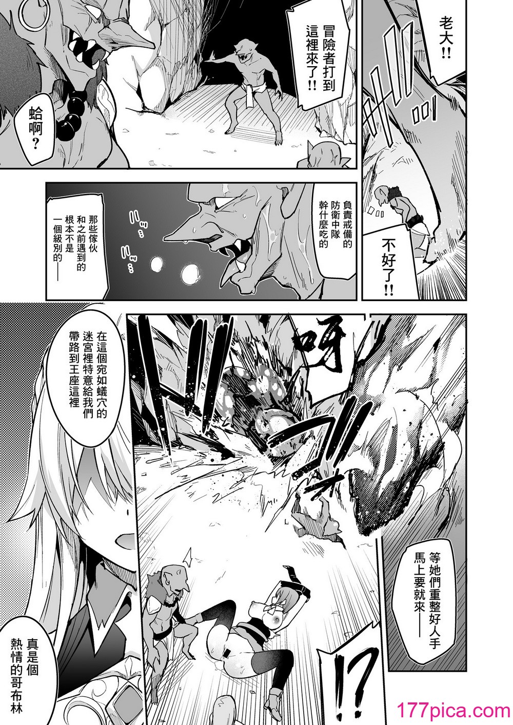 [へたれん] ゴブリンからはじめる世界征服 １ [淫书馆] [无修正] [DL版][55P]-第1章-图片7