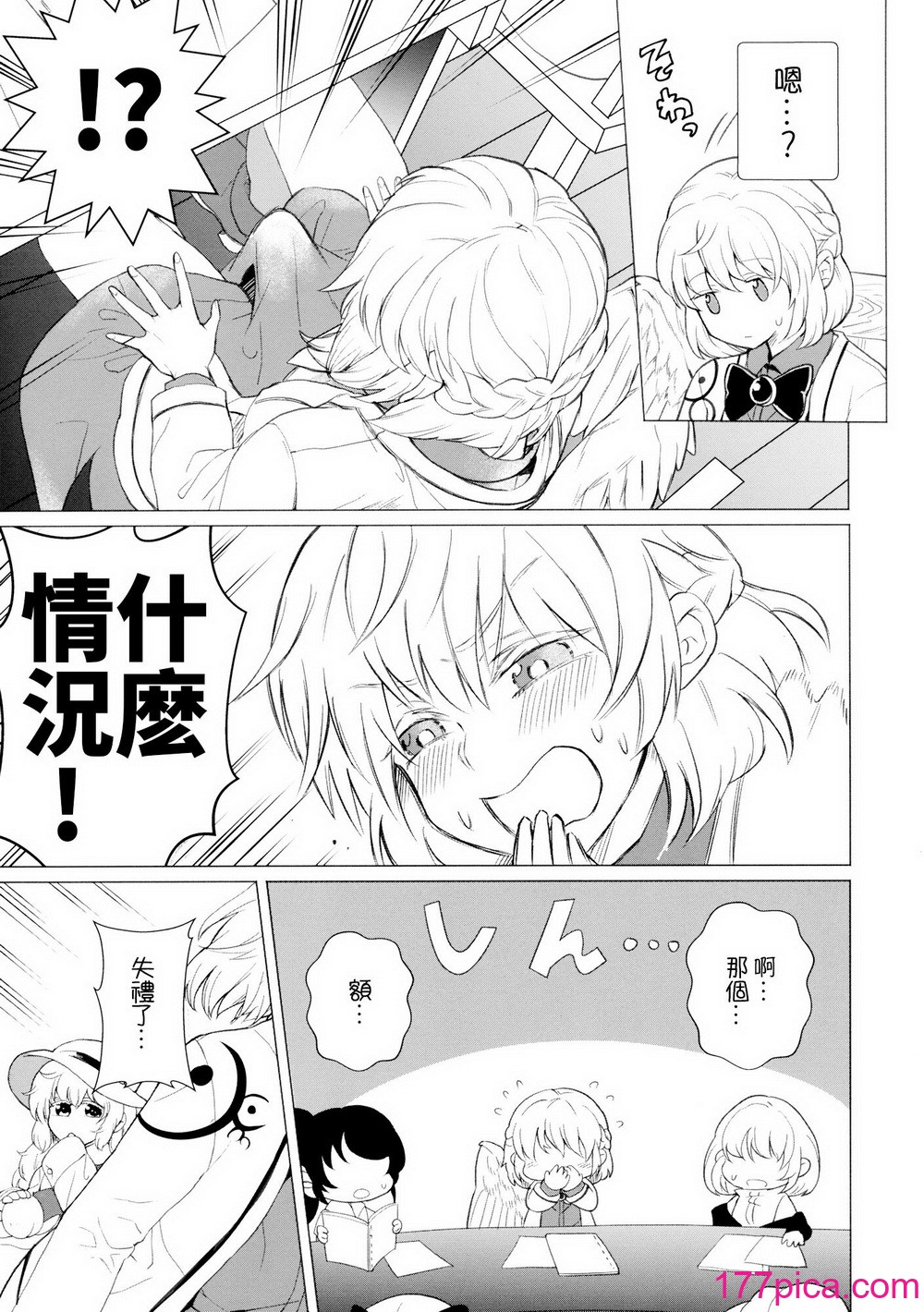 [軟泉社 (軟水)] ももっと↑↑すい～とどり～む 甘 (東方Project) [中国翻訳][52P]-第1章-图片9