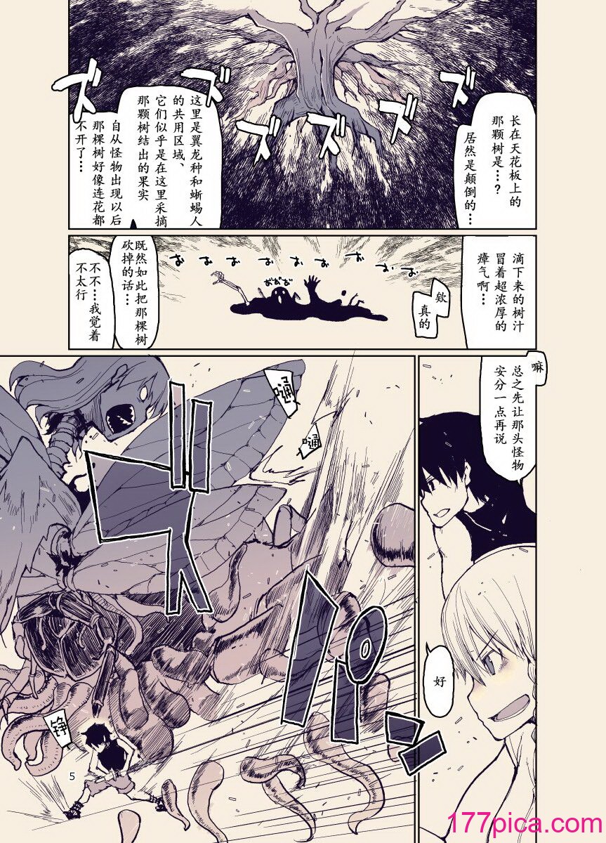 [めたもる (りょう)] ドスケベエルフの異種姦日記 12 [爱撕鸡膜汉化] [DL版][49P]-第1章-图片4