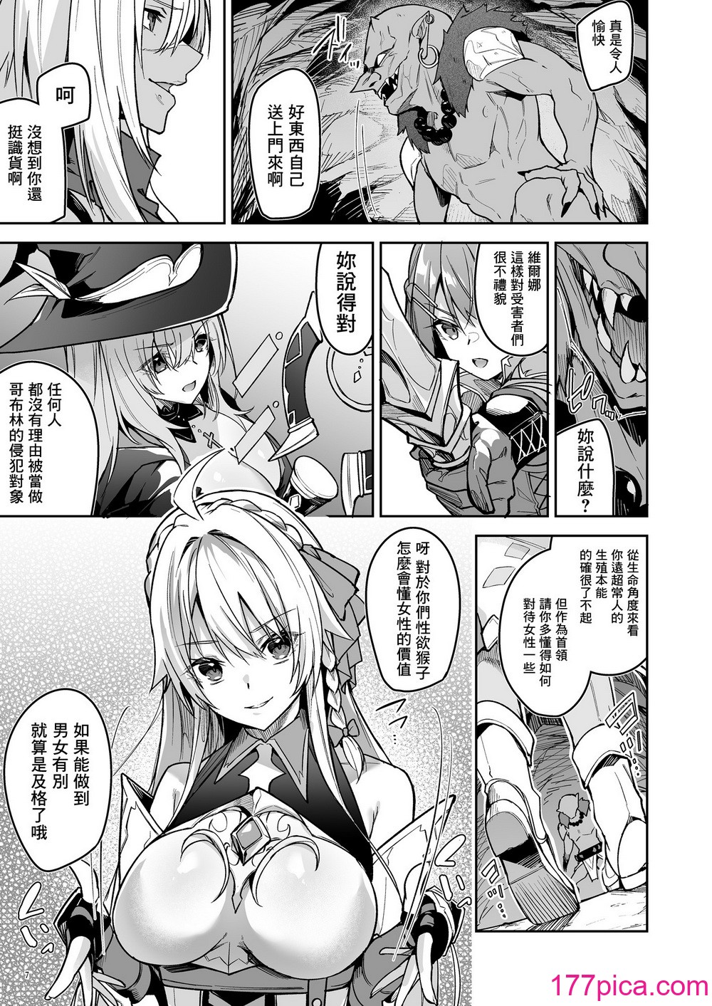 [へたれん] ゴブリンからはじめる世界征服 １ [淫书馆] [无修正] [DL版][55P]-第1章-图片9